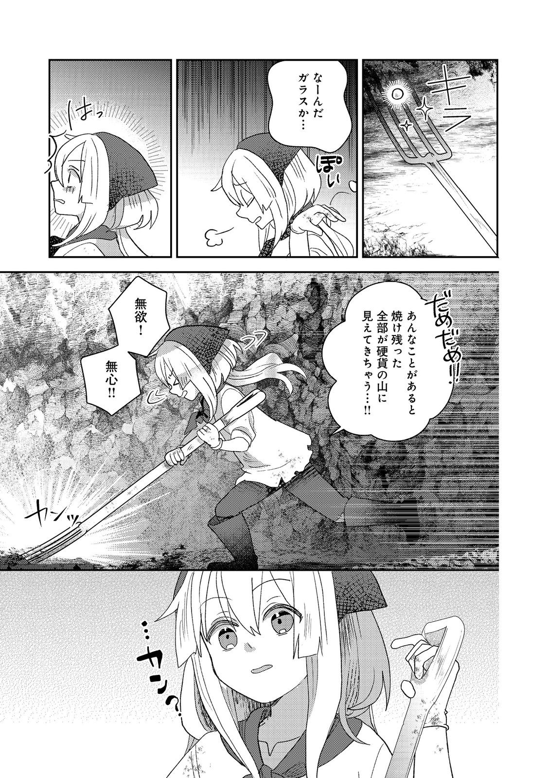 転生難民少女は市民権を0から目指して働きます！@COMIC 第5話 - Page 7