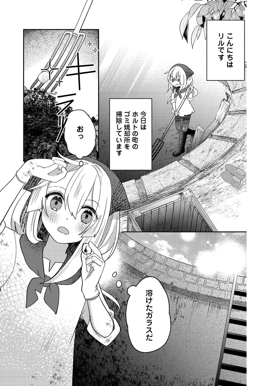 転生難民少女は市民権を0から目指して働きます！@COMIC 第5話 - Page 1