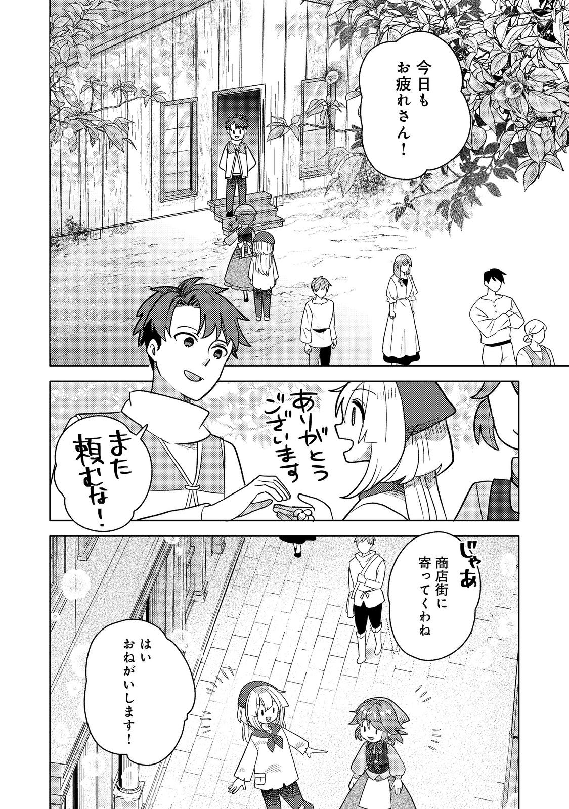 転生難民少女は市民権を0から目指して働きます！@COMIC 第6話 - Page 12