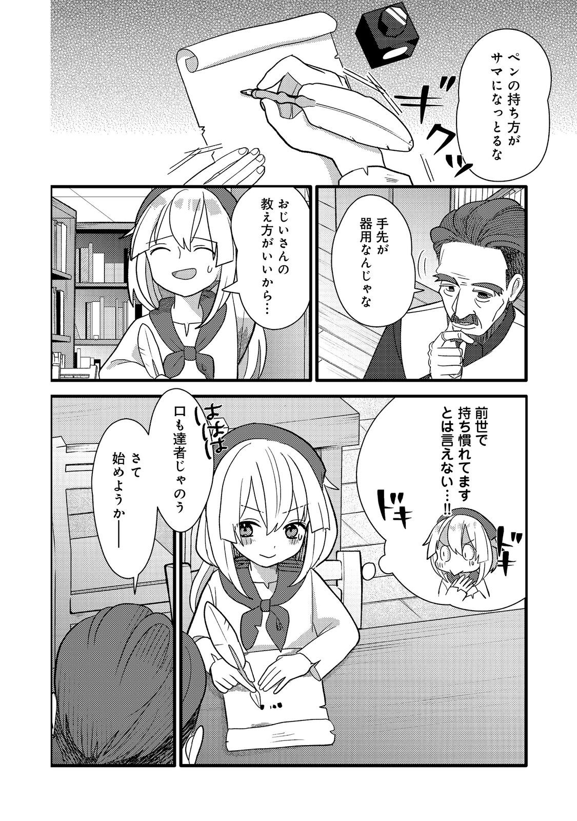 転生難民少女は市民権を0から目指して働きます！@COMIC 第6話 - Page 4
