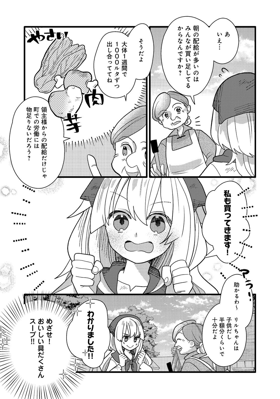 転生難民少女は市民権を0から目指して働きます！@COMIC 第6話 - Page 9