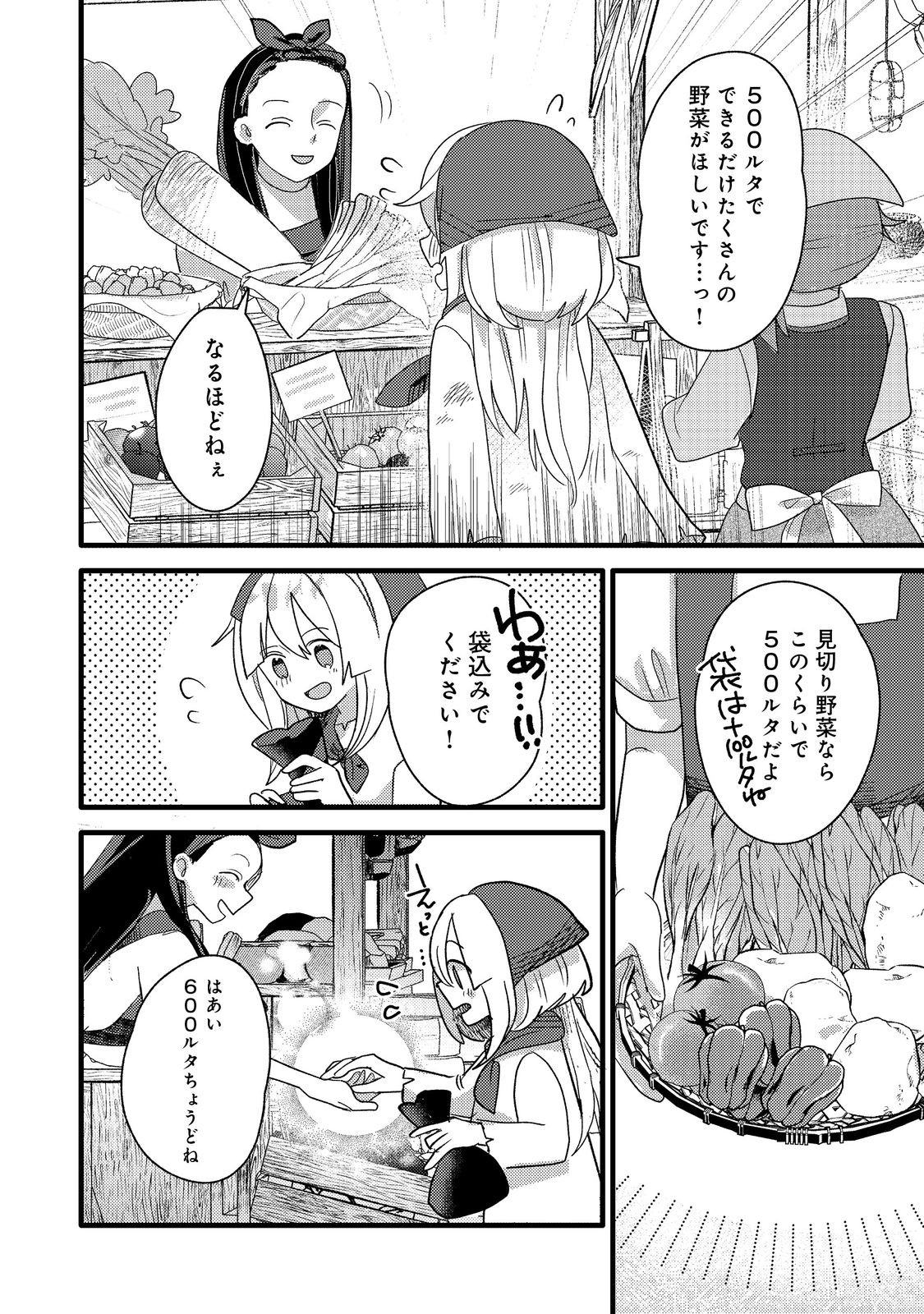 転生難民少女は市民権を0から目指して働きます！@COMIC 第6話 - Page 16