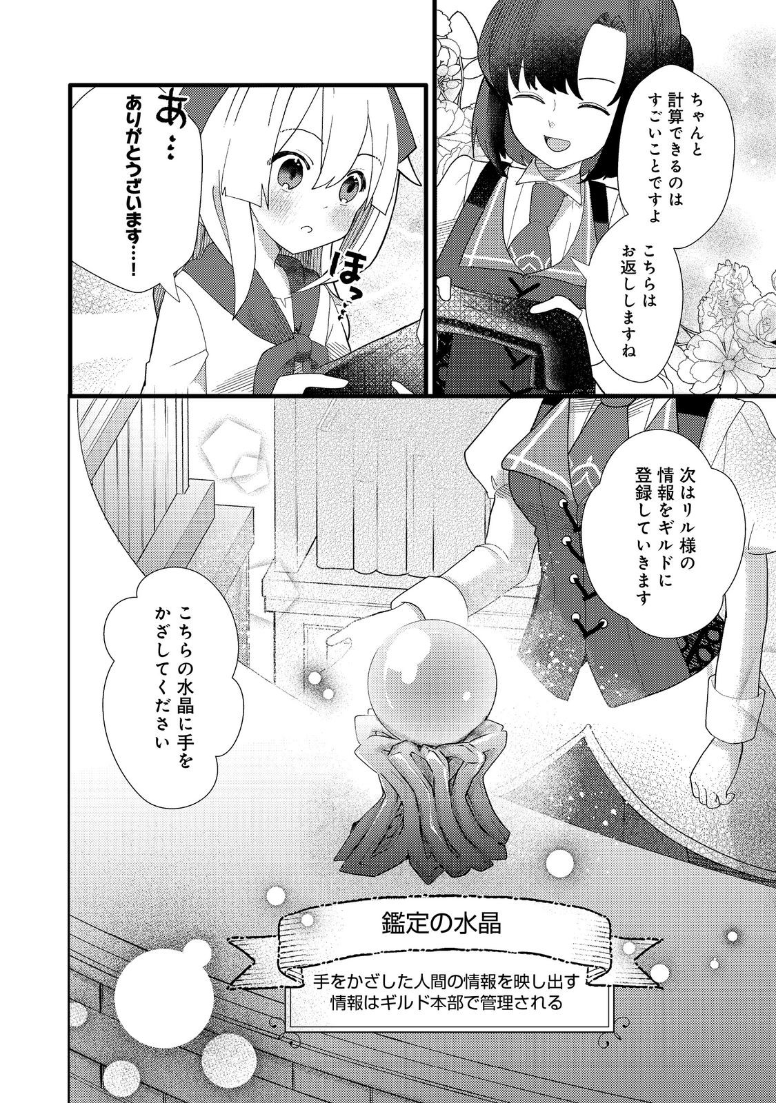 転生難民少女は市民権を0から目指して働きます！@COMIC 第4話 - Page 8
