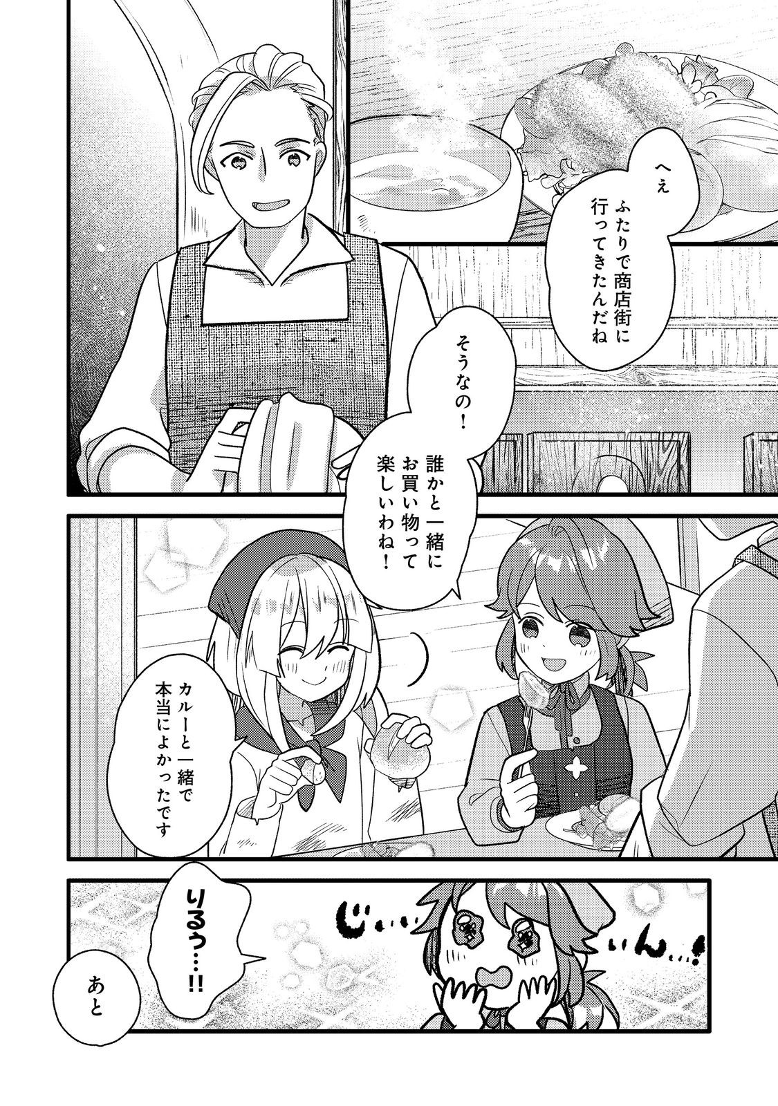 転生難民少女は市民権を0から目指して働きます！@COMIC 第6話 - Page 18
