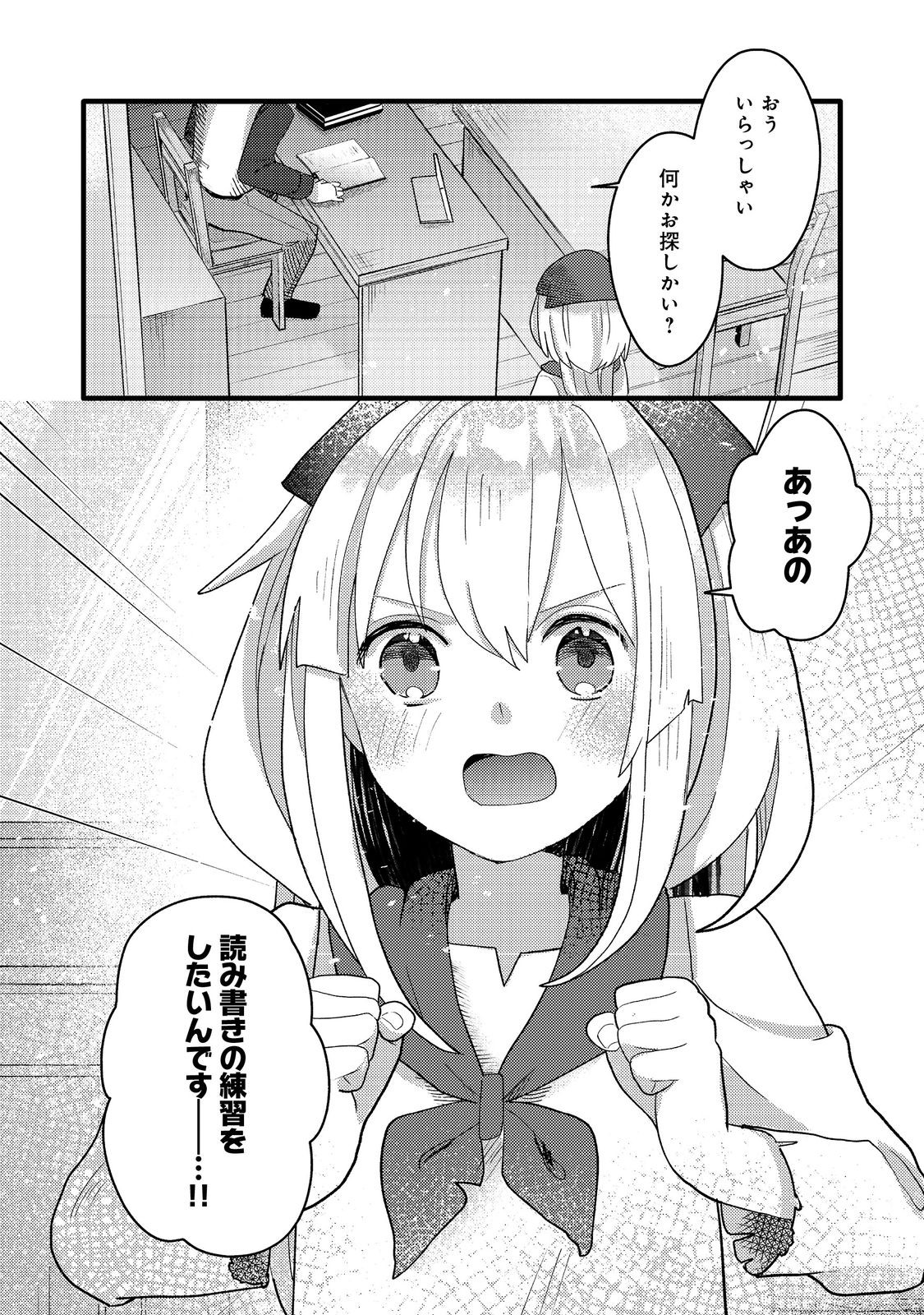 転生難民少女は市民権を0から目指して働きます！@COMIC 第5話 - Page 20