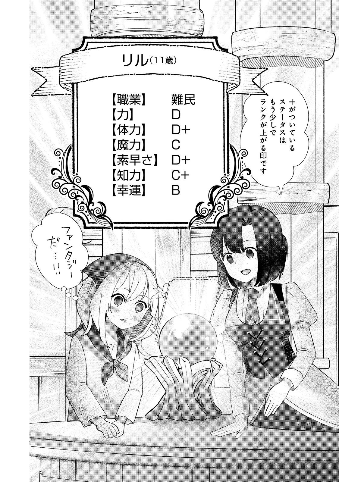 転生難民少女は市民権を0から目指して働きます！@COMIC 第4話 - Page 10