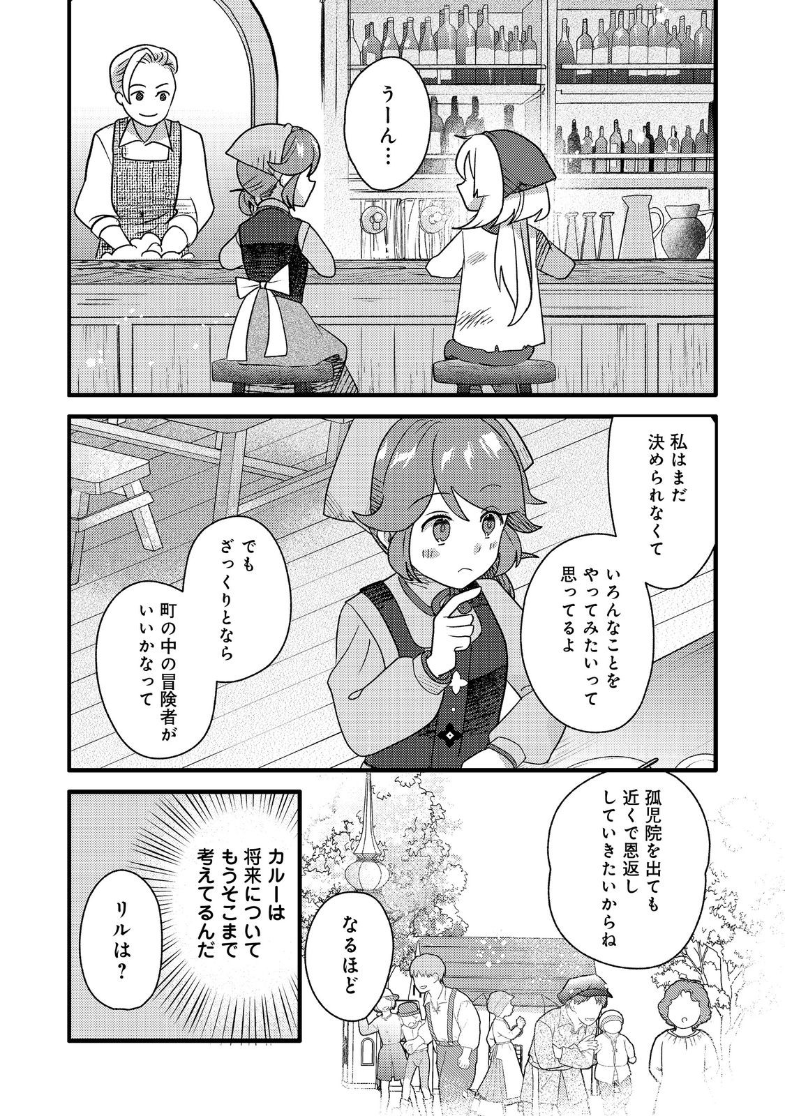 転生難民少女は市民権を0から目指して働きます！@COMIC 第6話 - Page 20
