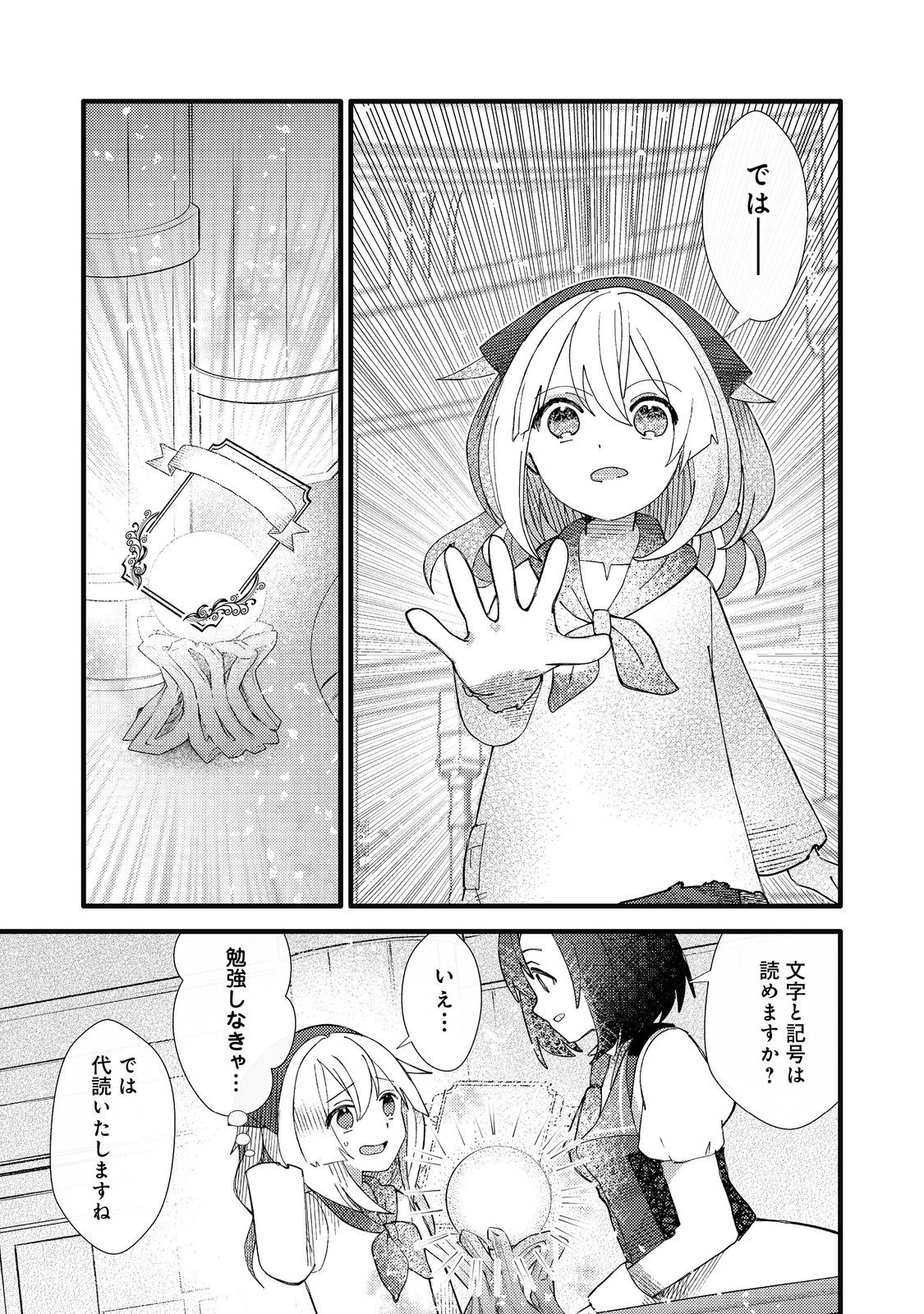 転生難民少女は市民権を0から目指して働きます！@COMIC 第4話 - Page 9