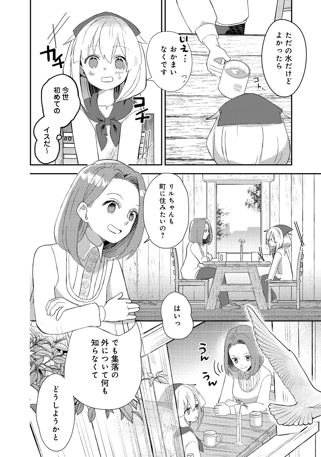 転生難民少女は市民権を0から目指して働きます！@COMIC 第3話 - Page 2