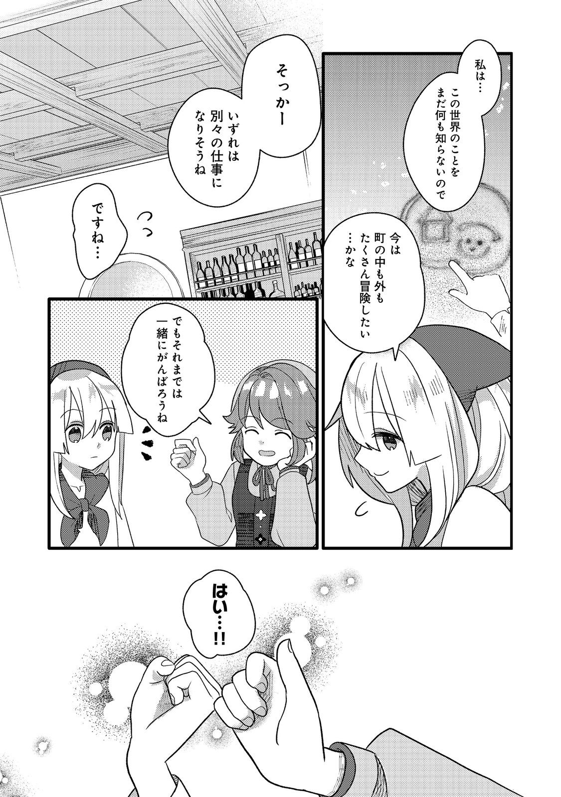 転生難民少女は市民権を0から目指して働きます！@COMIC 第6話 - Page 21