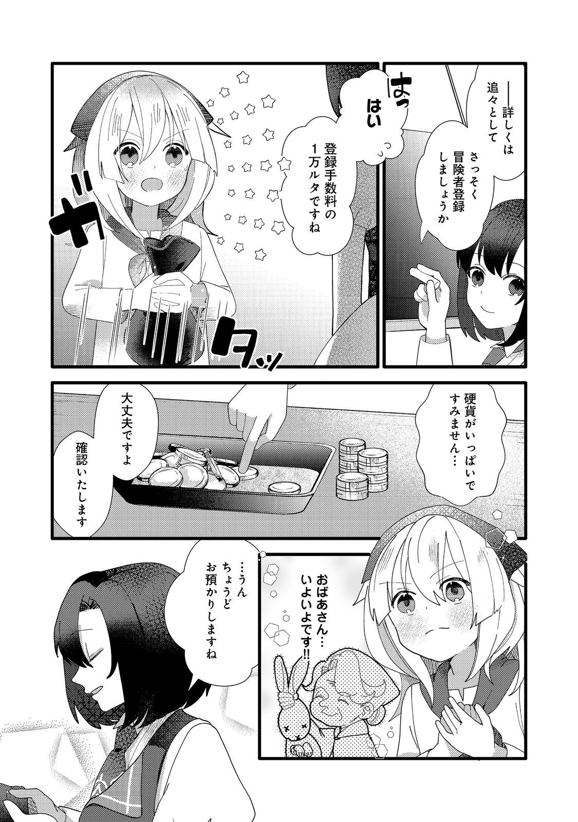 転生難民少女は市民権を0から目指して働きます！@COMIC 第4話 - Page 7