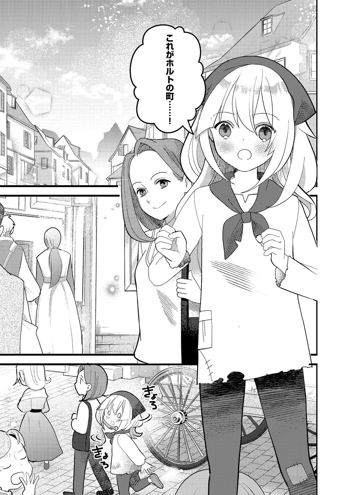 転生難民少女は市民権を0から目指して働きます！@COMIC 第4話 - Page 1