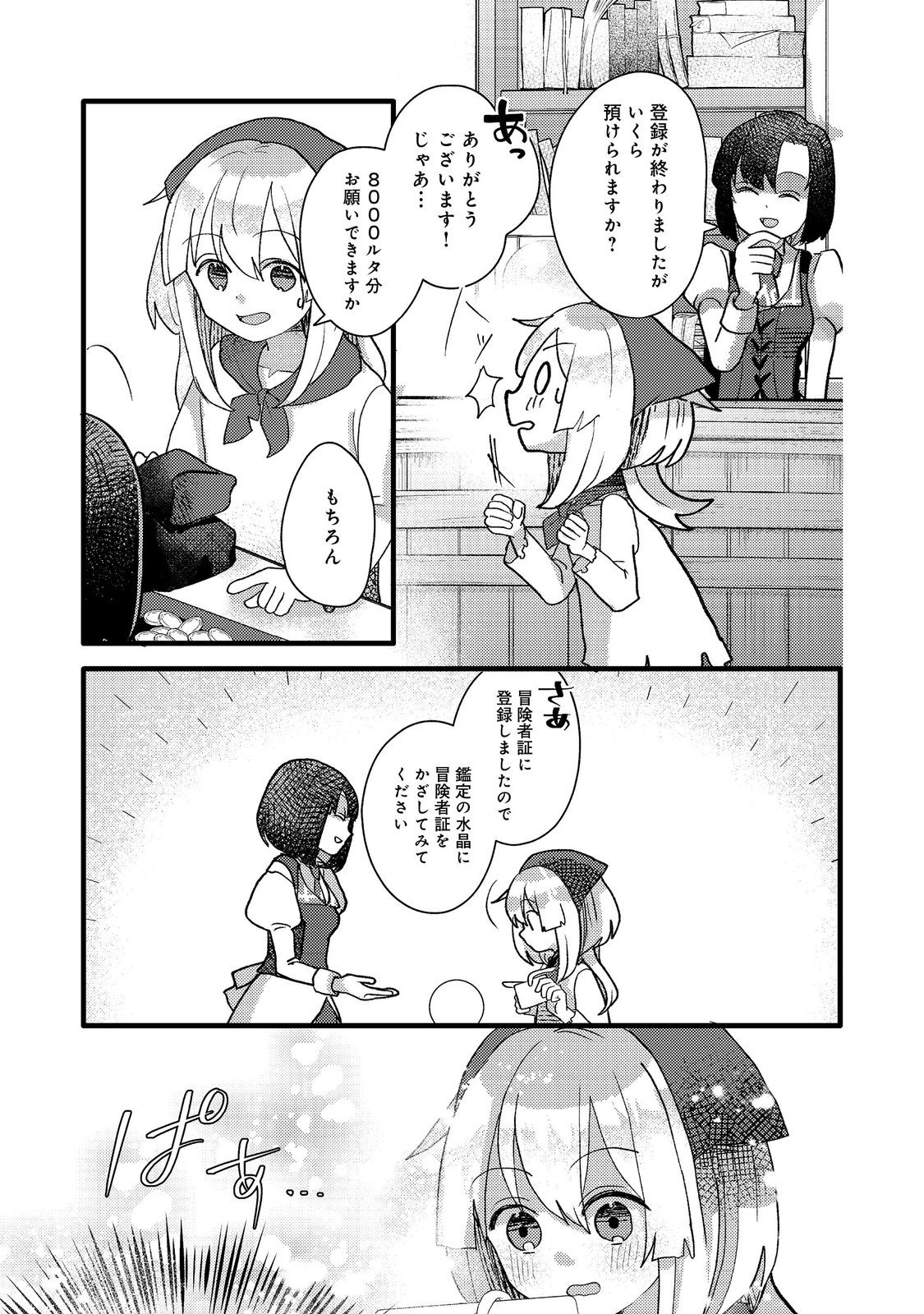 転生難民少女は市民権を0から目指して働きます！@COMIC 第5話 - Page 15
