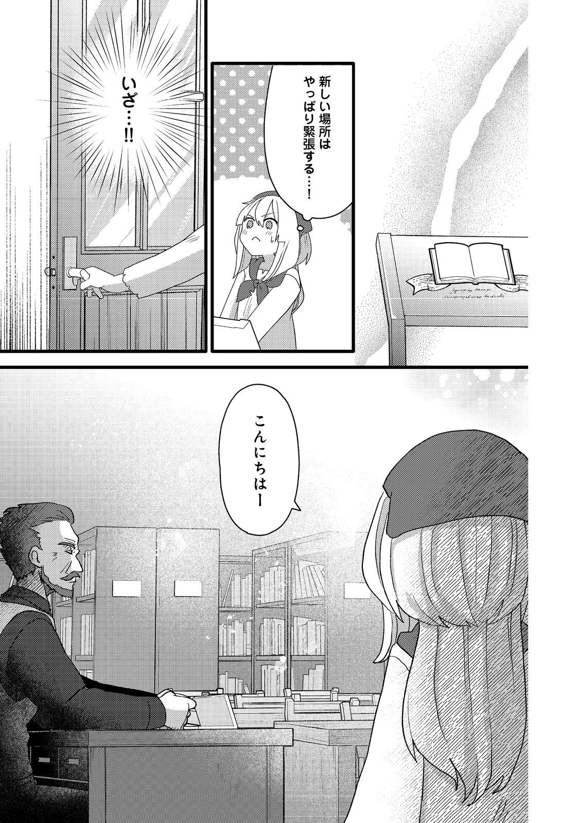 転生難民少女は市民権を0から目指して働きます！@COMIC 第5話 - Page 19