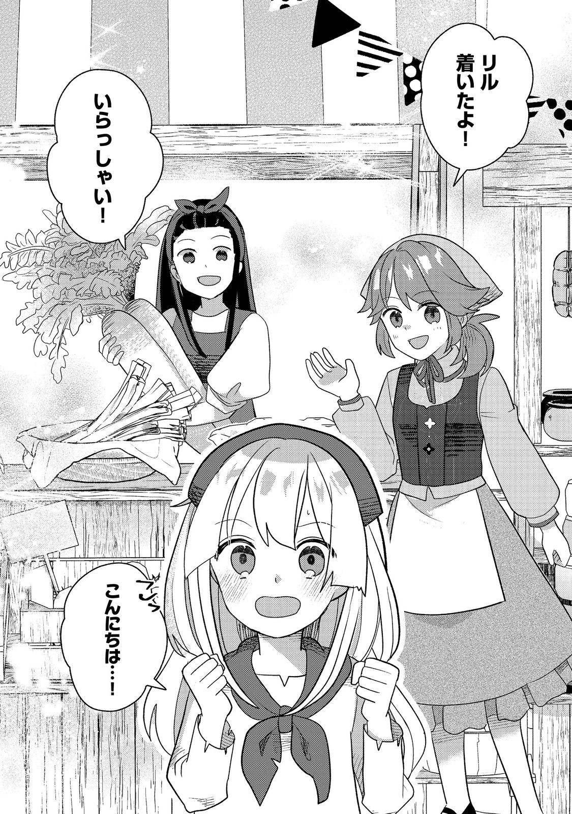 転生難民少女は市民権を0から目指して働きます！@COMIC 第6話 - Page 15