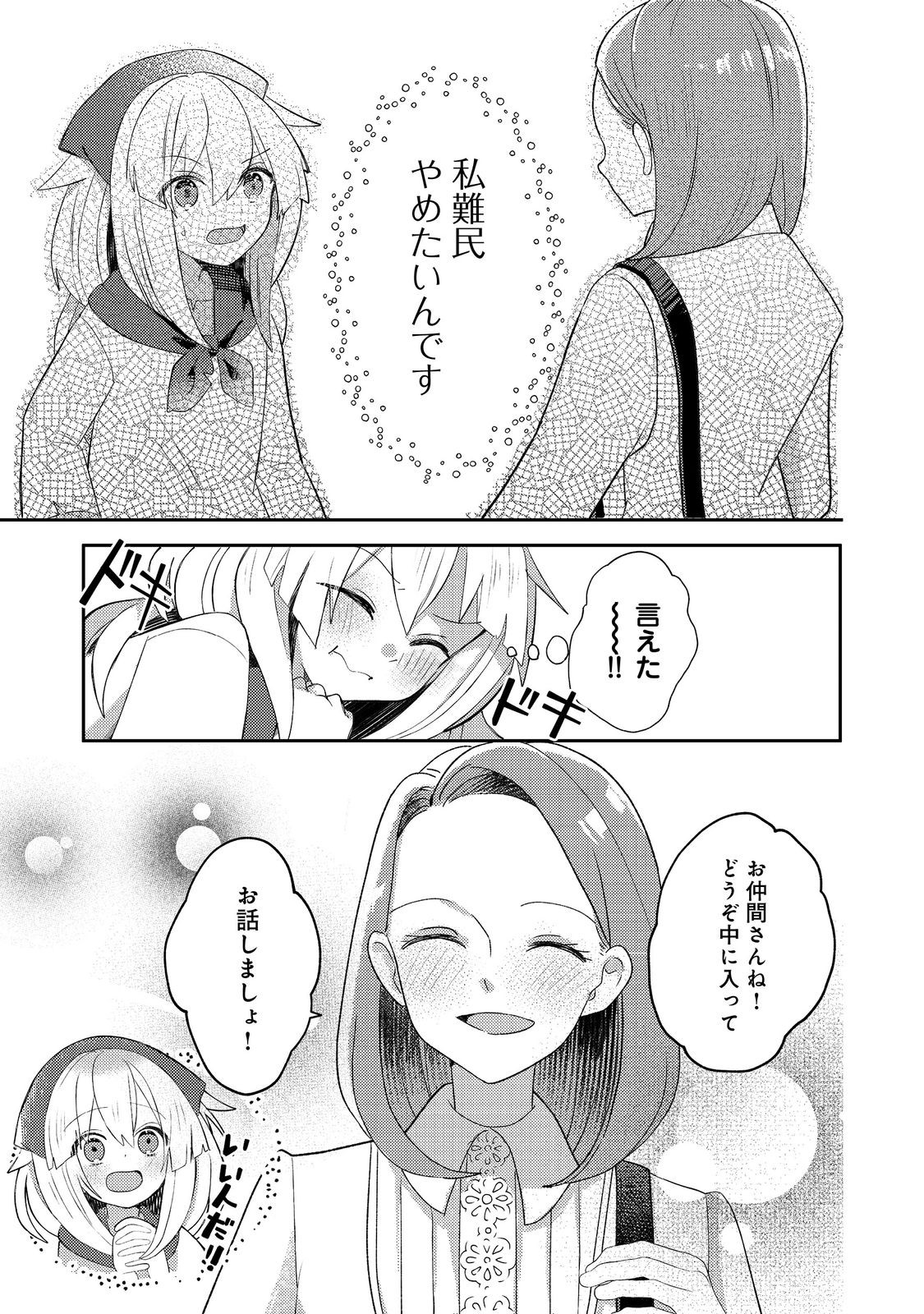 転生難民少女は市民権を0から目指して働きます！@COMIC 第3話 - Page 1