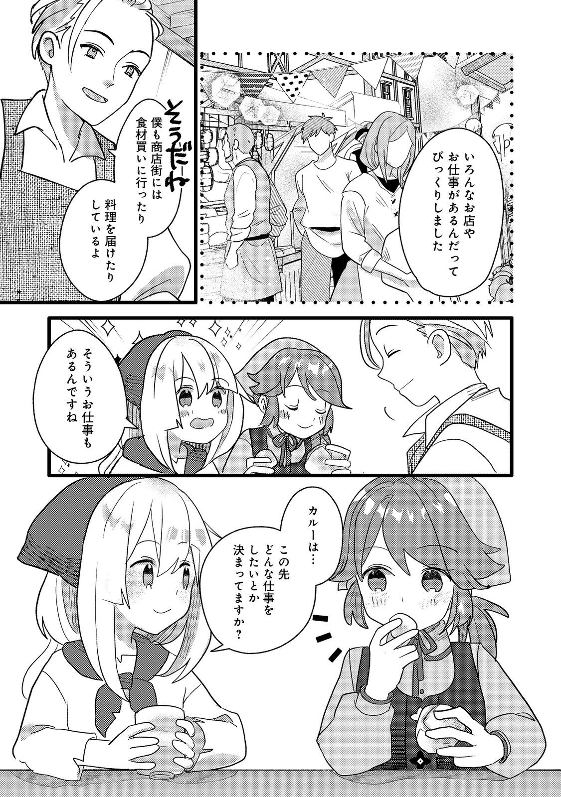 転生難民少女は市民権を0から目指して働きます！@COMIC 第6話 - Page 19