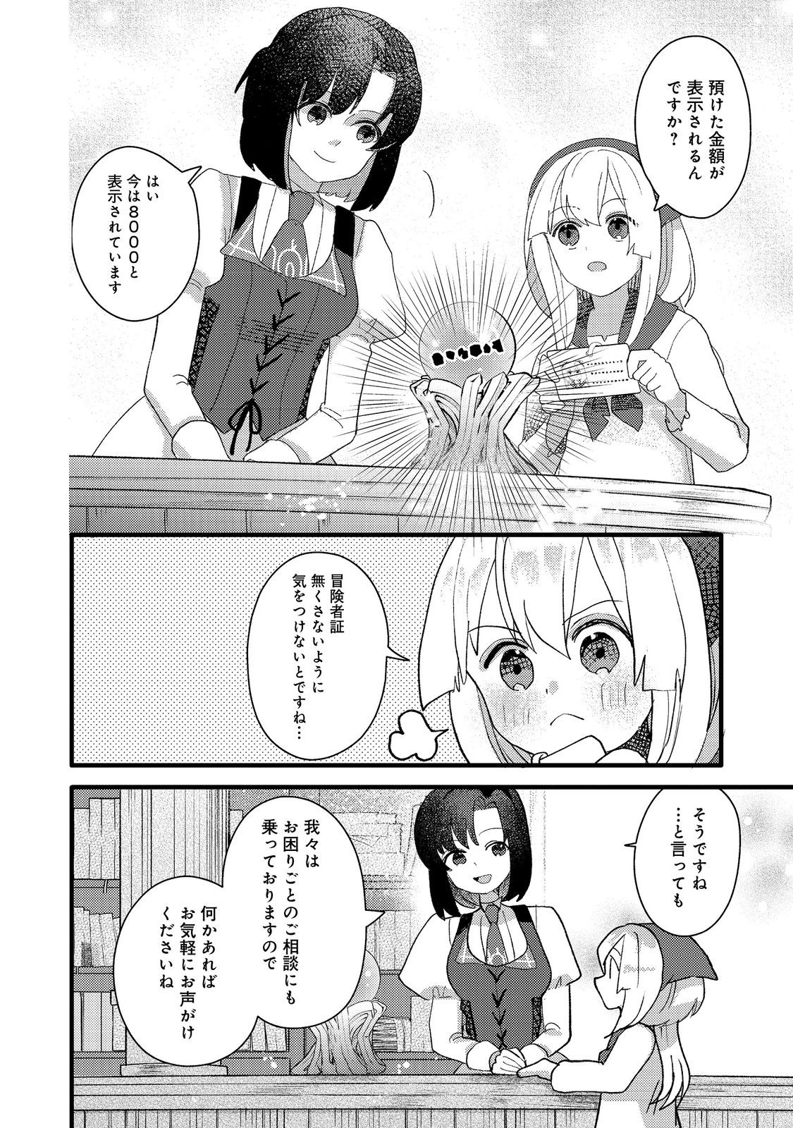 転生難民少女は市民権を0から目指して働きます！@COMIC 第5話 - Page 16