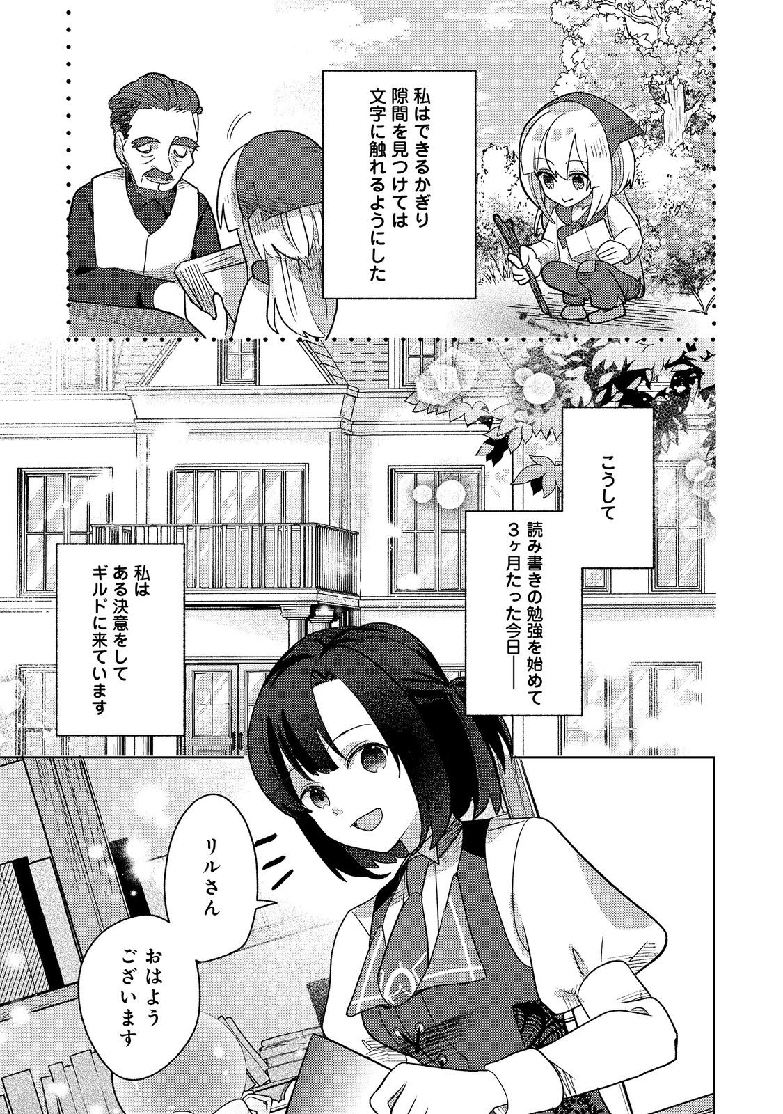 転生難民少女は市民権を0から目指して働きます！@COMIC 第6話 - Page 23