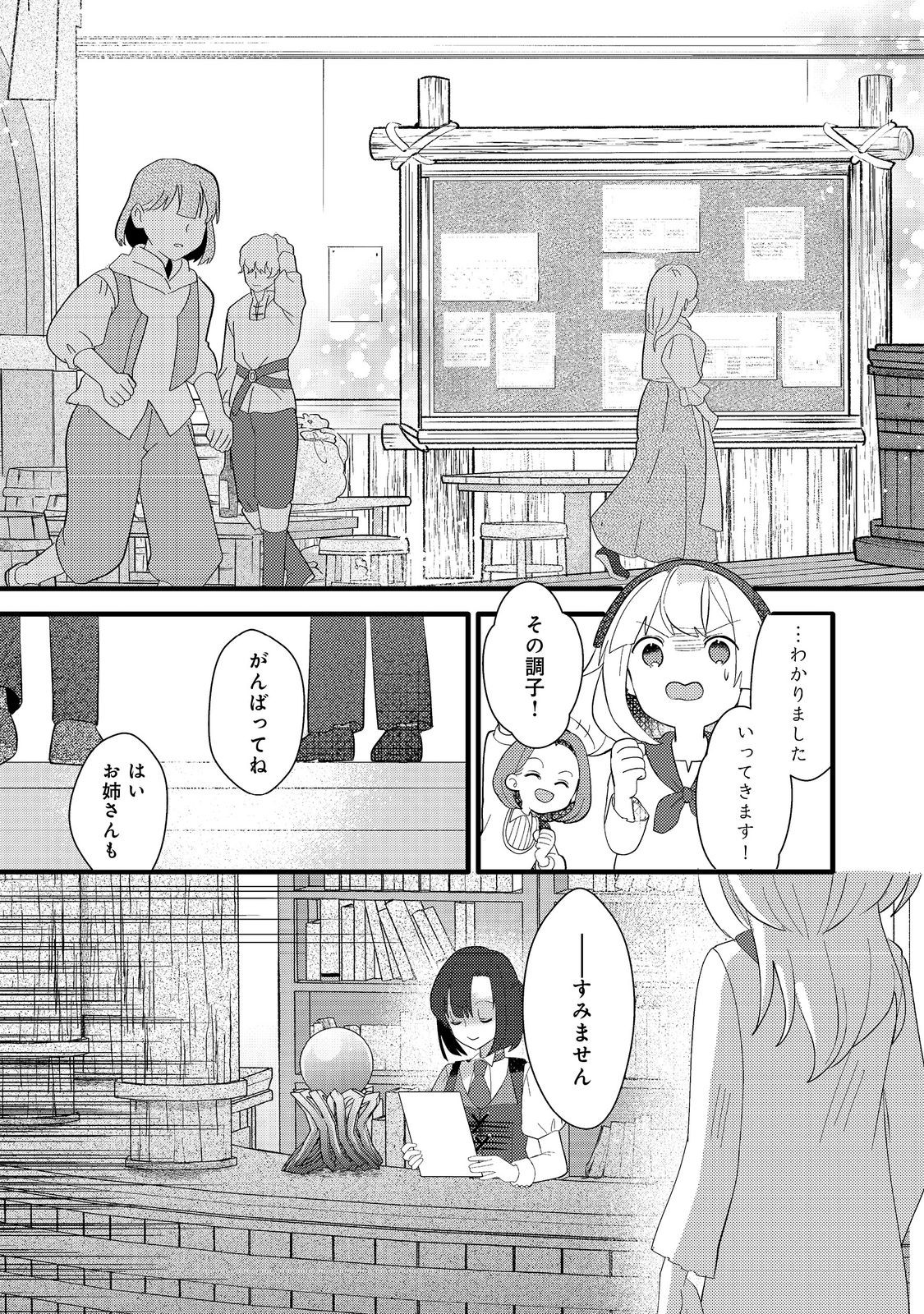 転生難民少女は市民権を0から目指して働きます！@COMIC 第4話 - Page 5