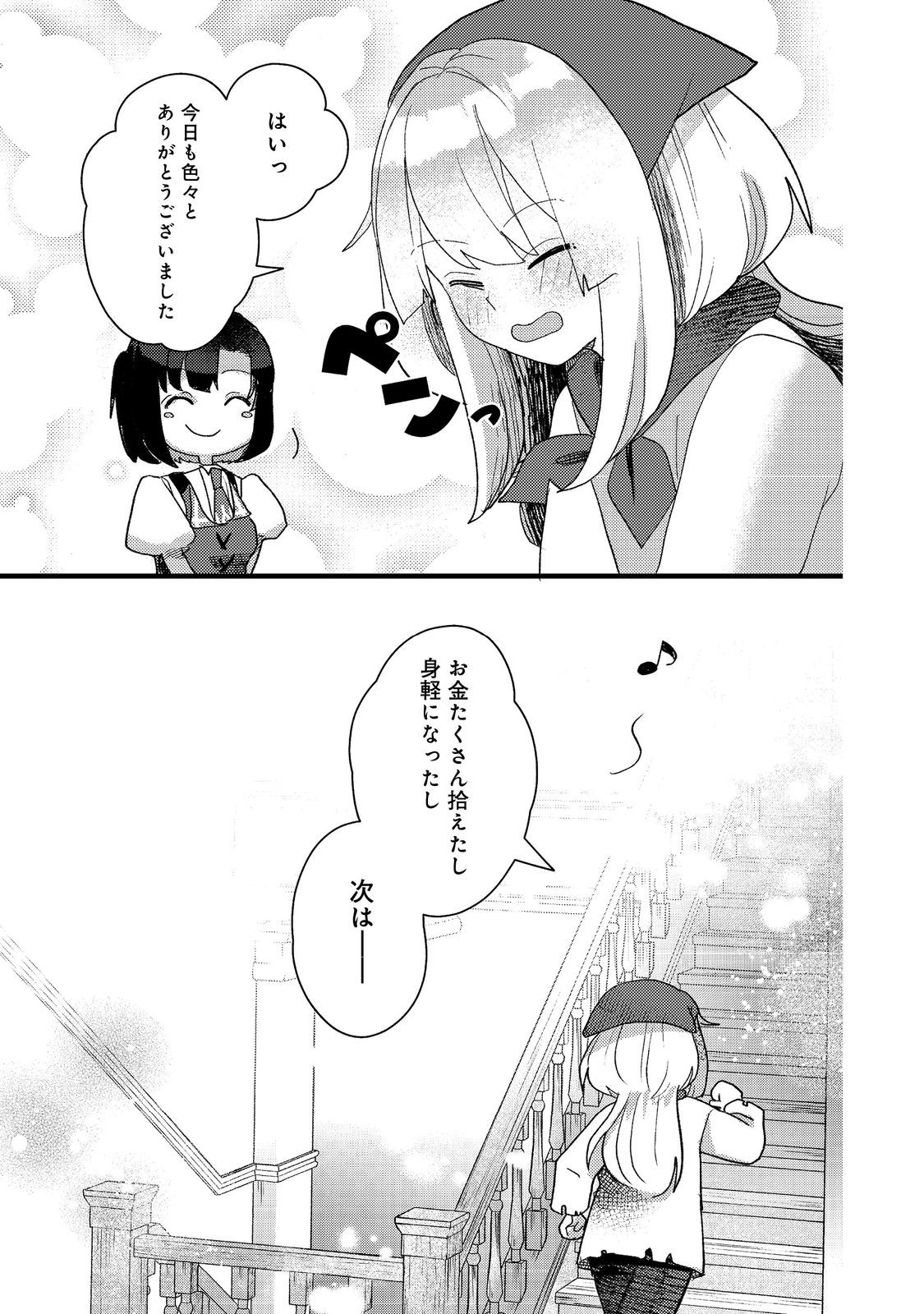 転生難民少女は市民権を0から目指して働きます！@COMIC 第5話 - Page 17