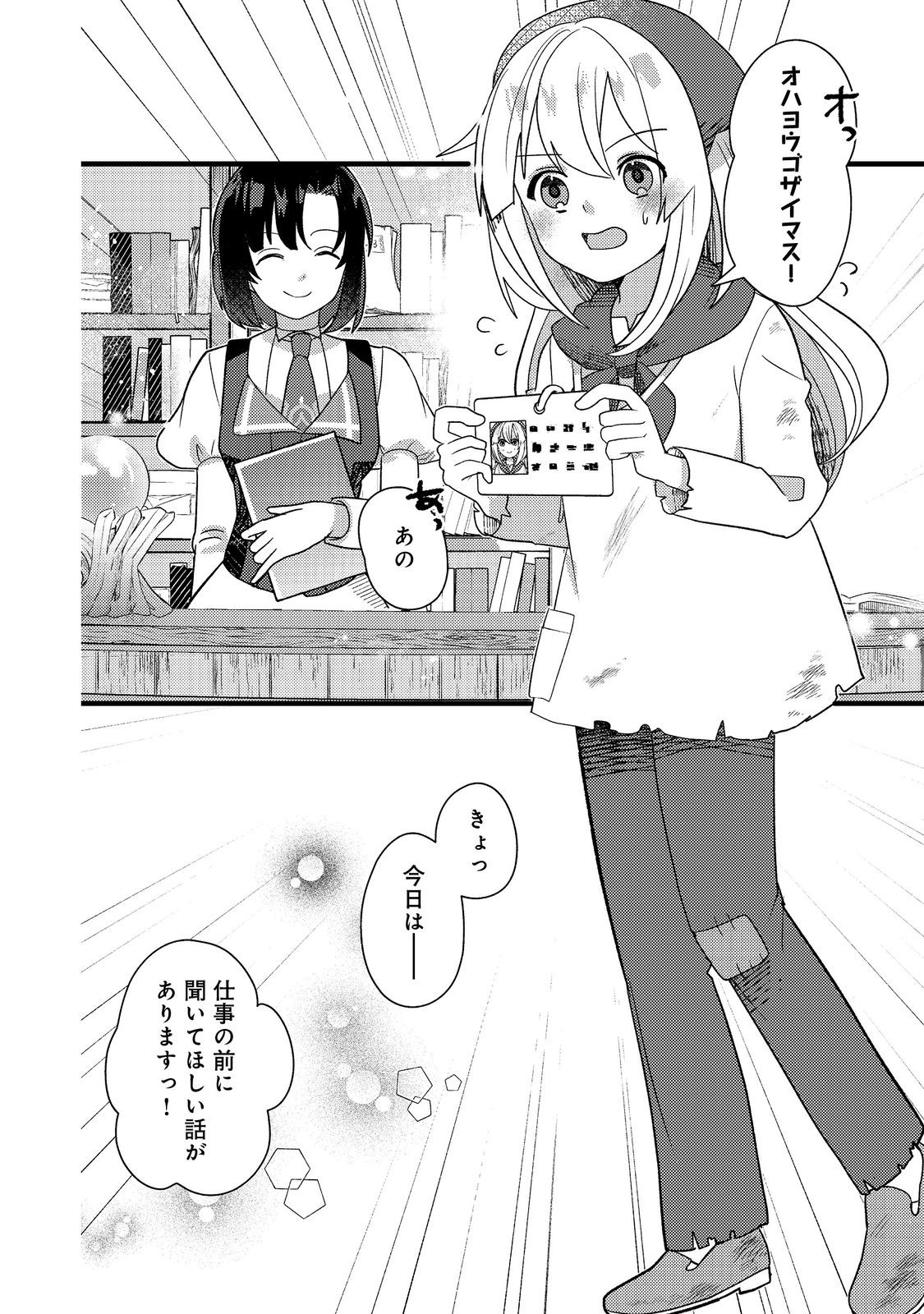 転生難民少女は市民権を0から目指して働きます！@COMIC 第6話 - Page 24