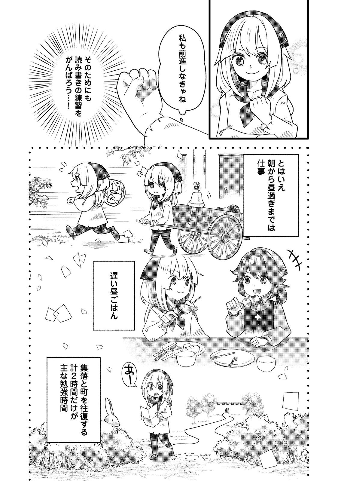 転生難民少女は市民権を0から目指して働きます！@COMIC 第6話 - Page 22