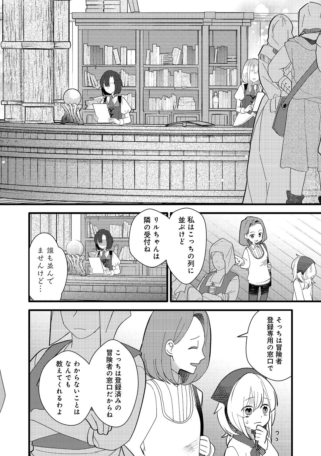 転生難民少女は市民権を0から目指して働きます！@COMIC 第4話 - Page 4