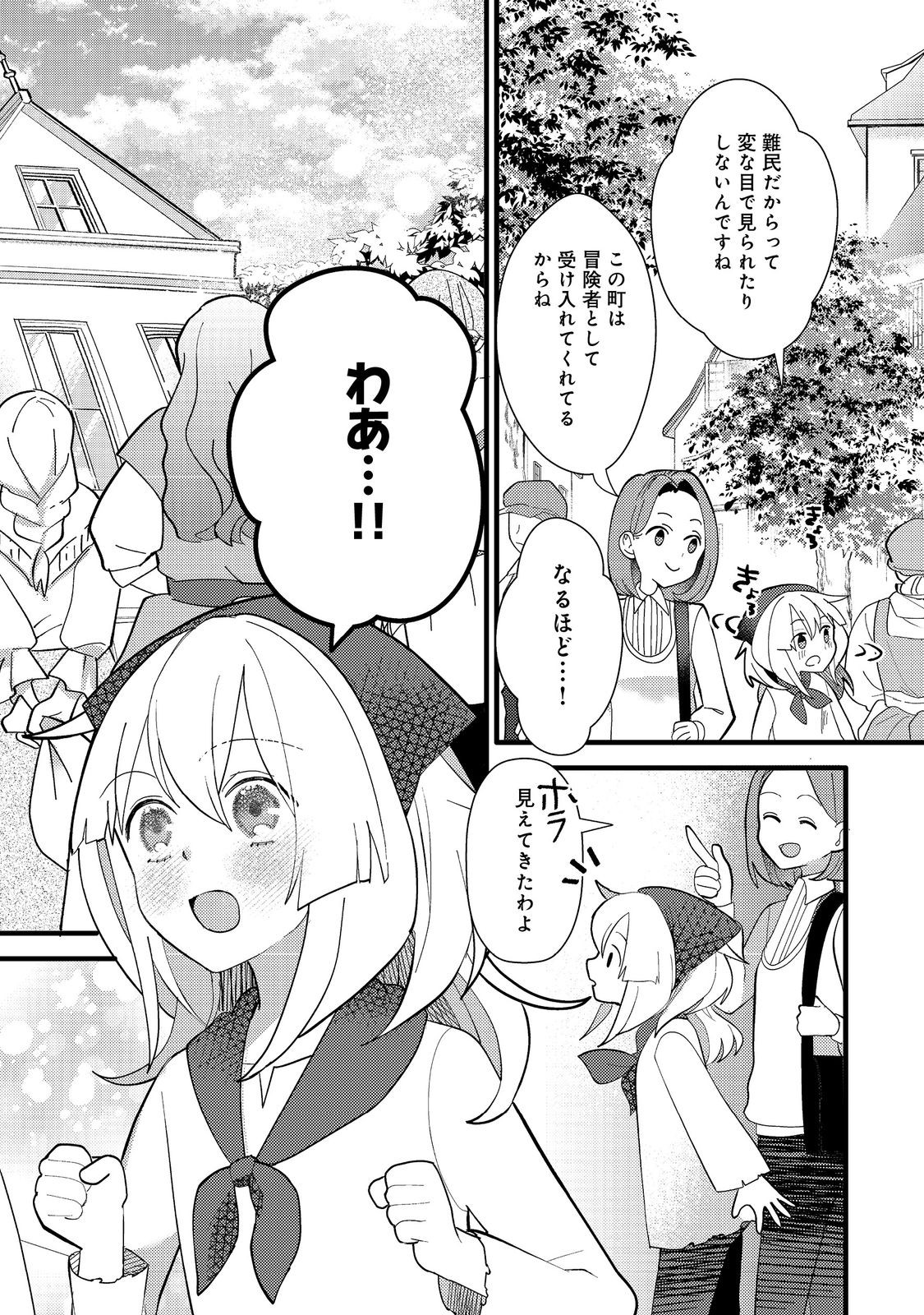 転生難民少女は市民権を0から目指して働きます！@COMIC 第4話 - Page 2
