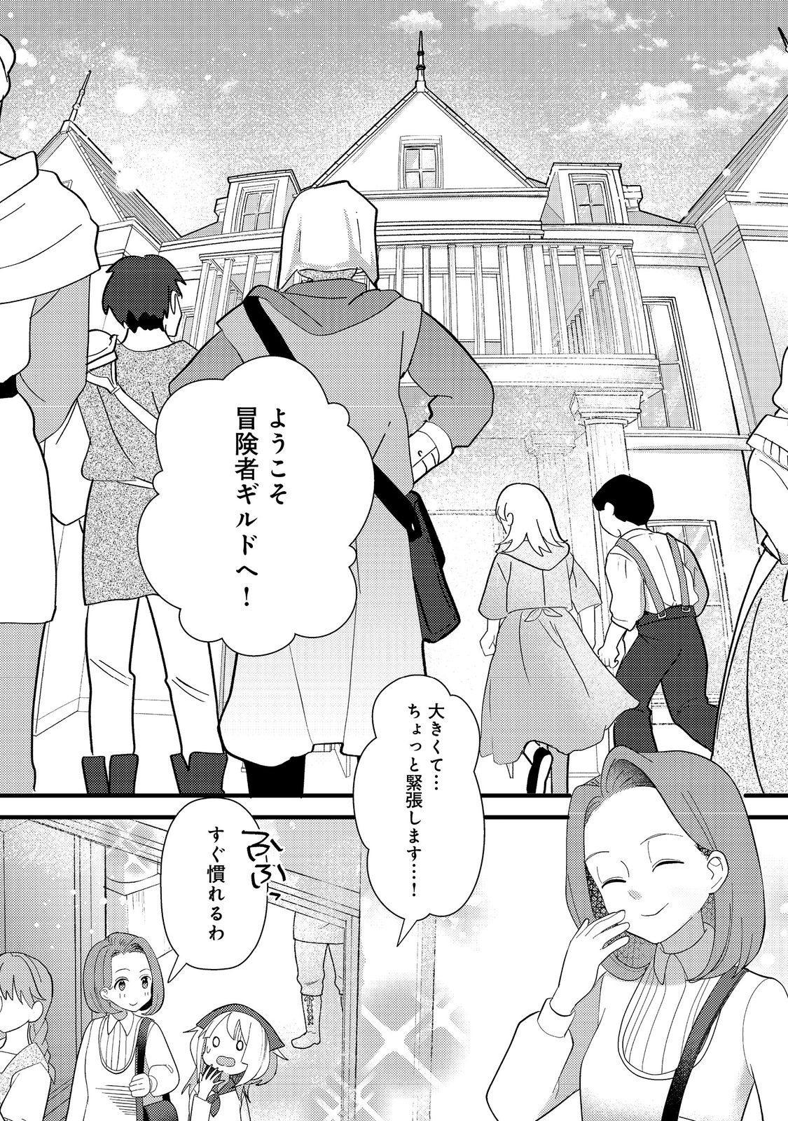 転生難民少女は市民権を0から目指して働きます！@COMIC 第4話 - Page 3