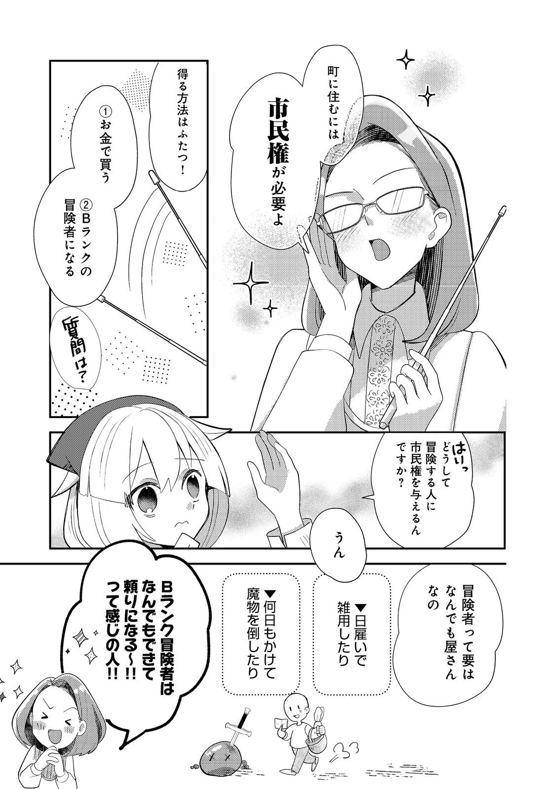 転生難民少女は市民権を0から目指して働きます！@COMIC 第3話 - Page 3