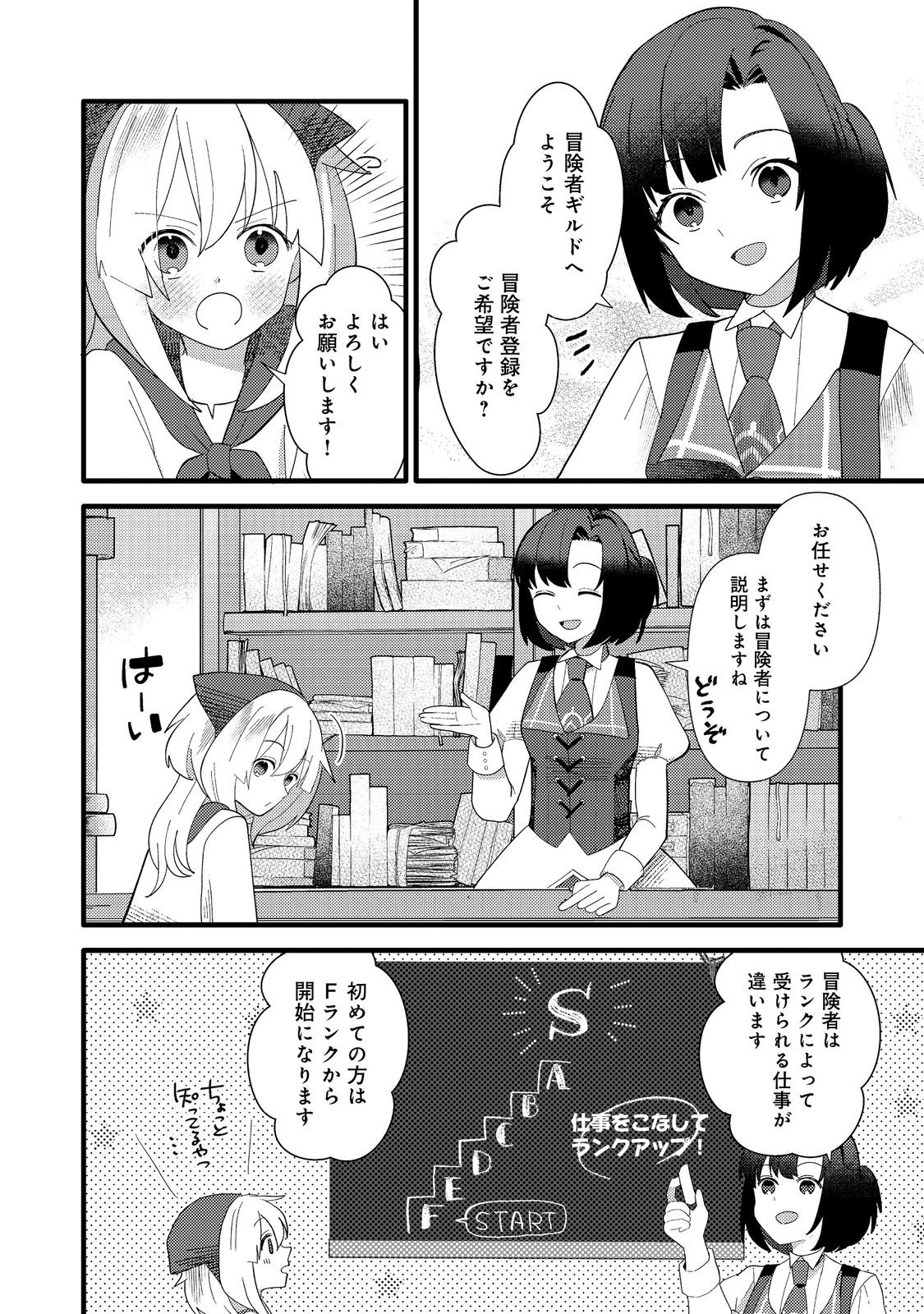 転生難民少女は市民権を0から目指して働きます！@COMIC 第4話 - Page 6