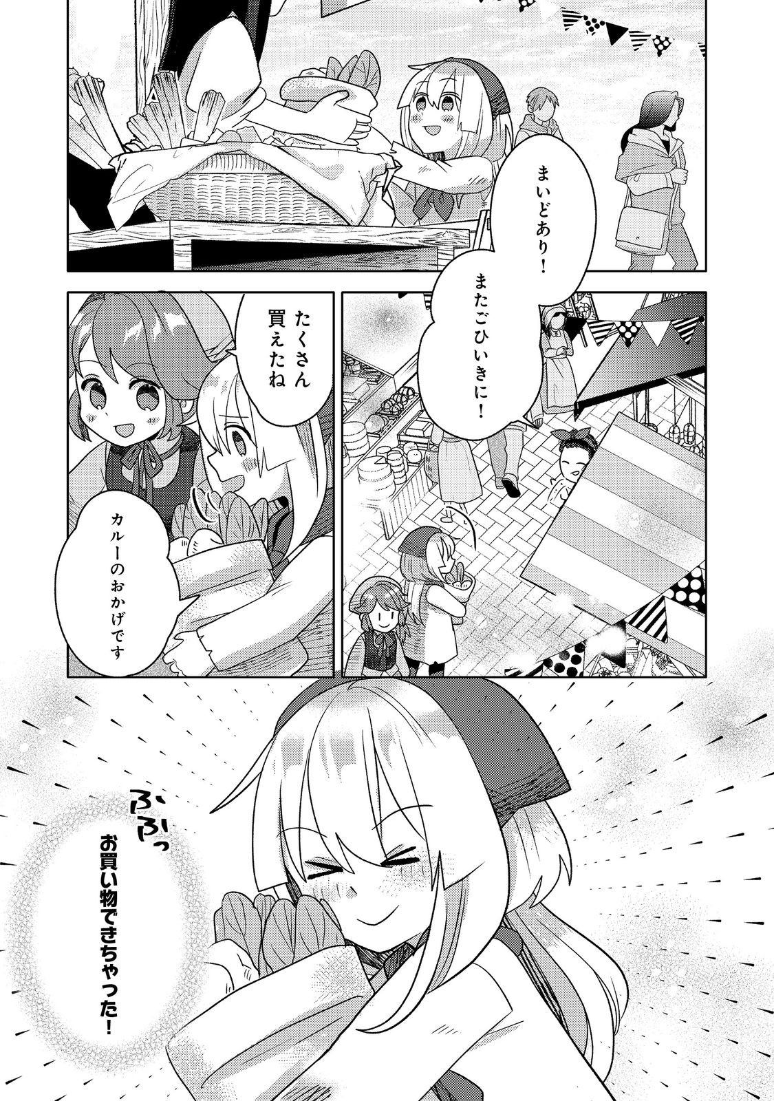転生難民少女は市民権を0から目指して働きます！@COMIC 第6話 - Page 17