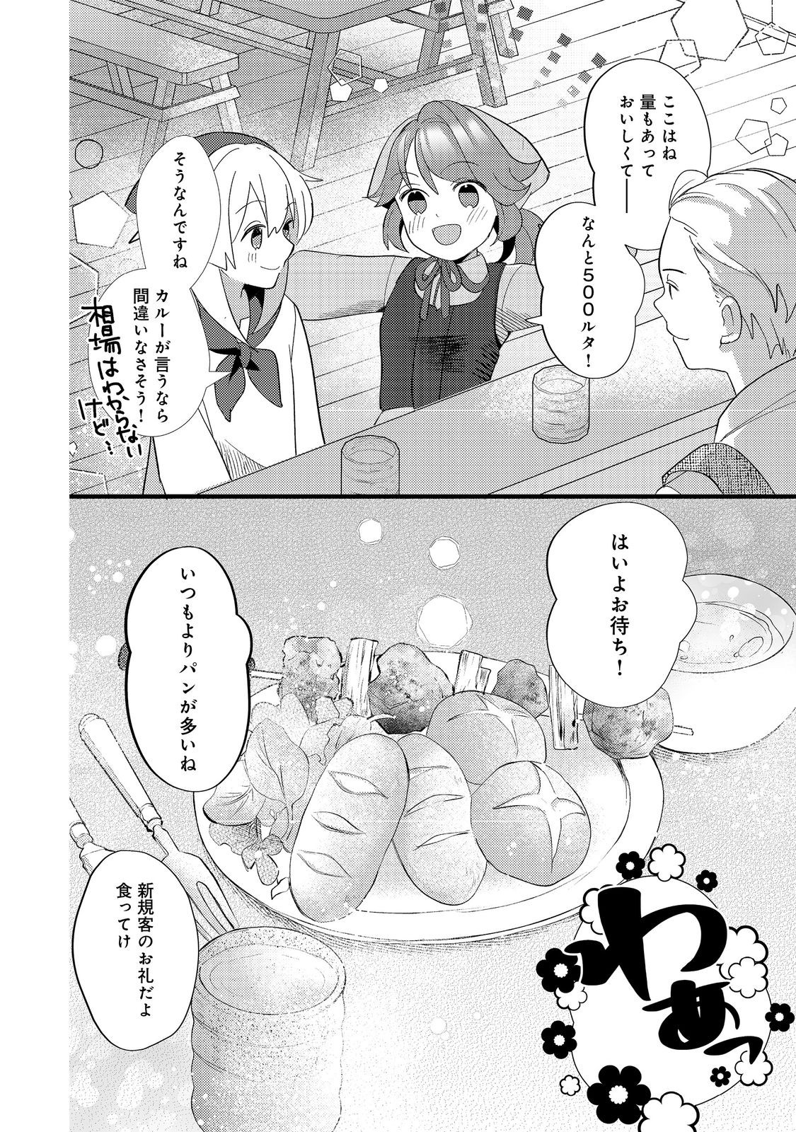 転生難民少女は市民権を0から目指して働きます！@COMIC 第4話 - Page 30