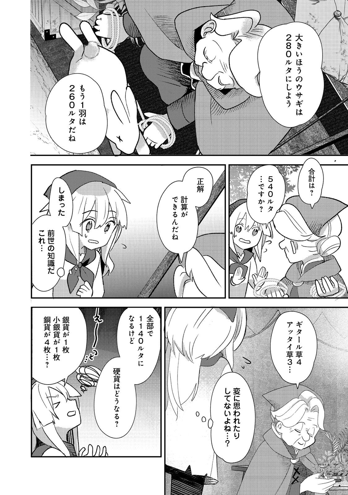 転生難民少女は市民権を0から目指して働きます！@COMIC 第3話 - Page 24
