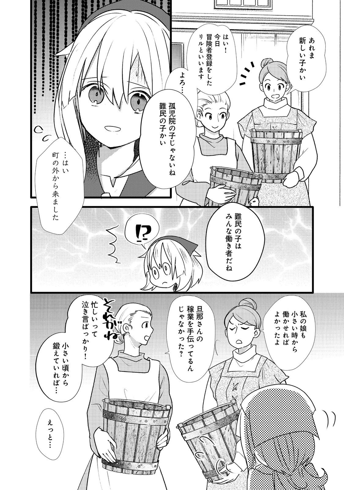 転生難民少女は市民権を0から目指して働きます！@COMIC 第4話 - Page 22