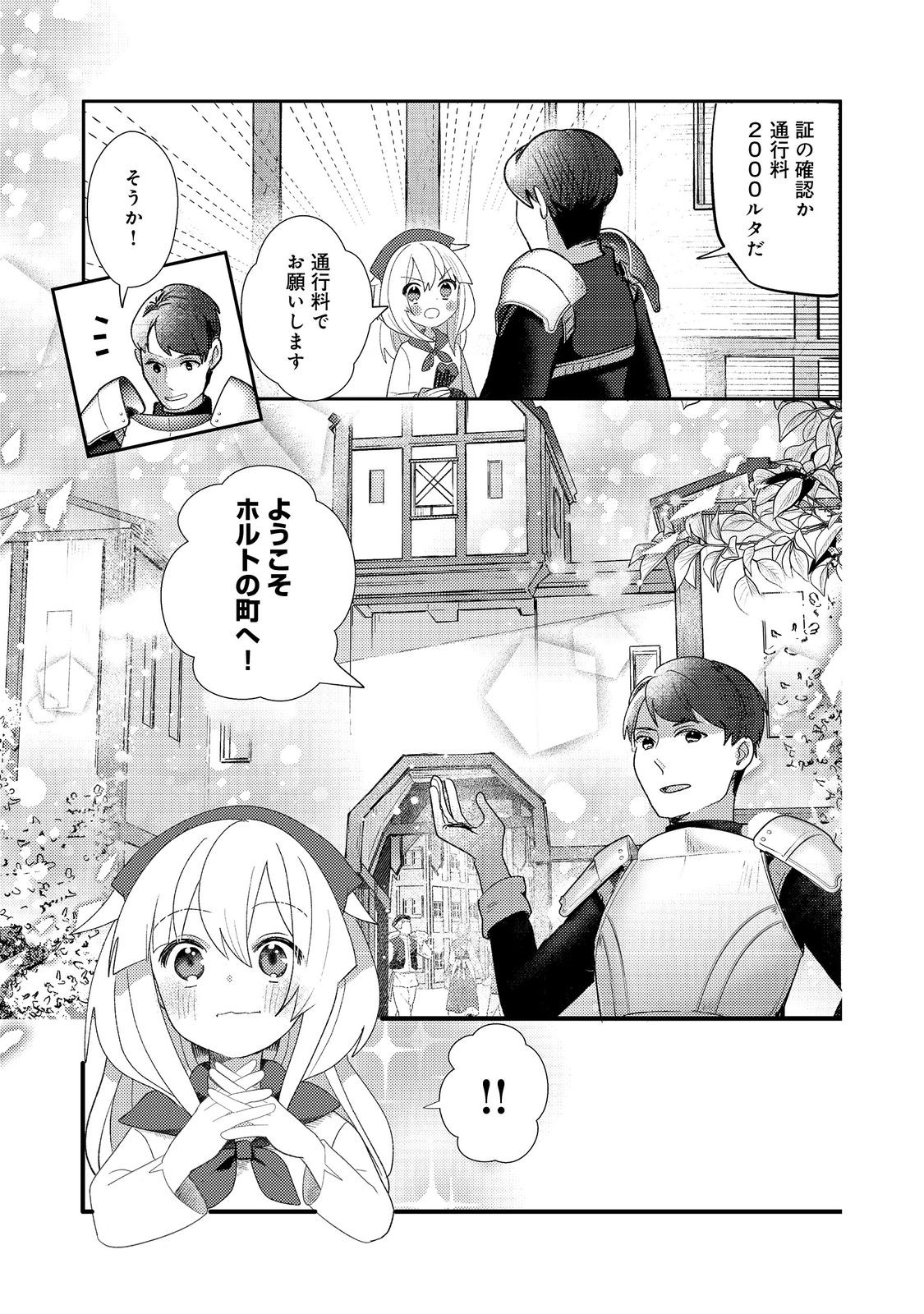 転生難民少女は市民権を0から目指して働きます！@COMIC 第3話 - Page 32