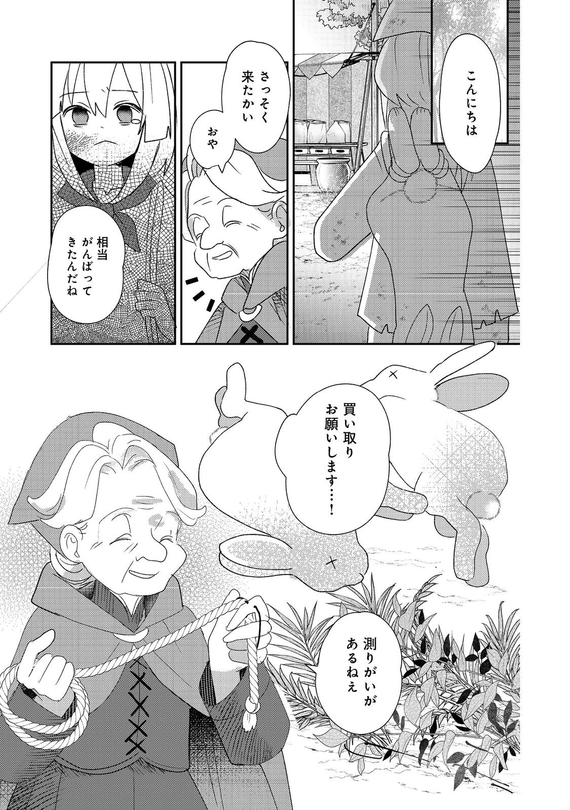 転生難民少女は市民権を0から目指して働きます！@COMIC 第3話 - Page 23