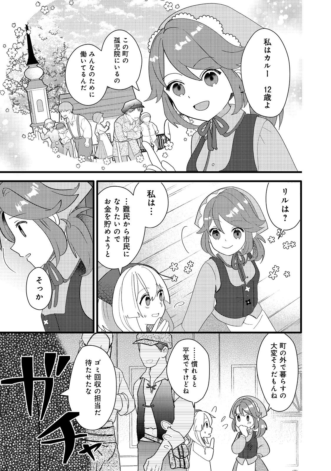 転生難民少女は市民権を0から目指して働きます！@COMIC 第4話 - Page 15