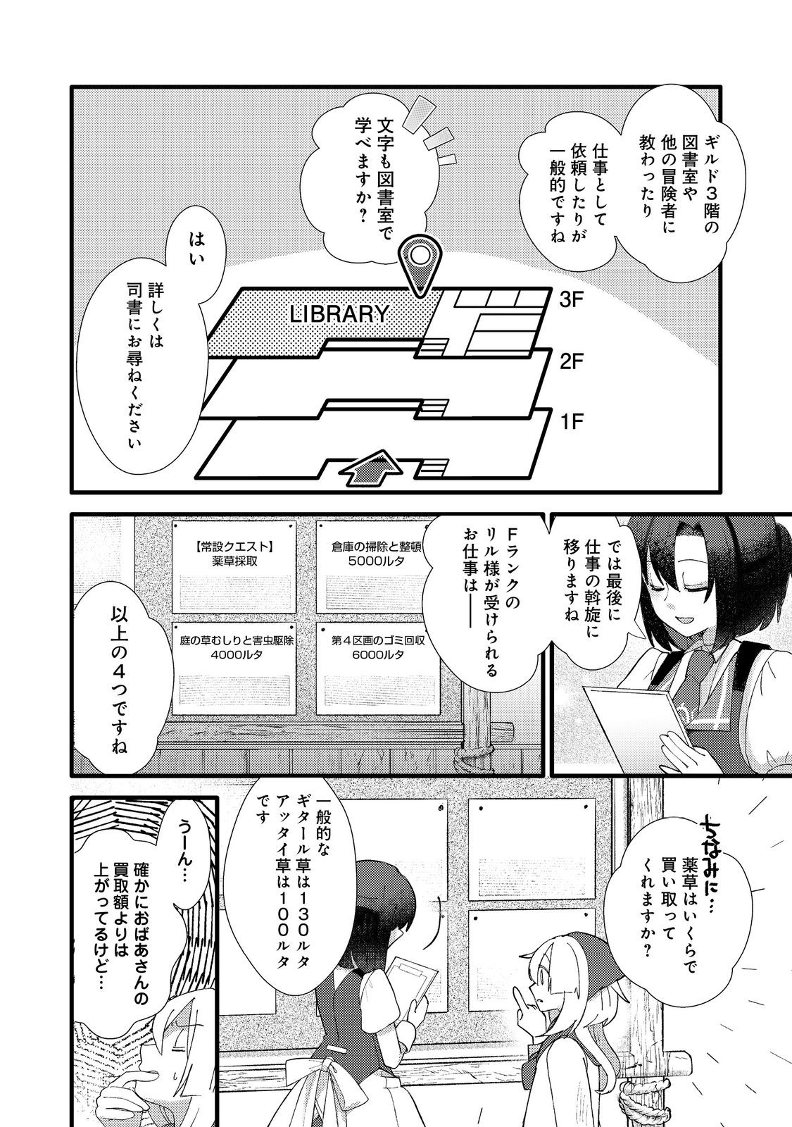 転生難民少女は市民権を0から目指して働きます！@COMIC 第4話 - Page 12