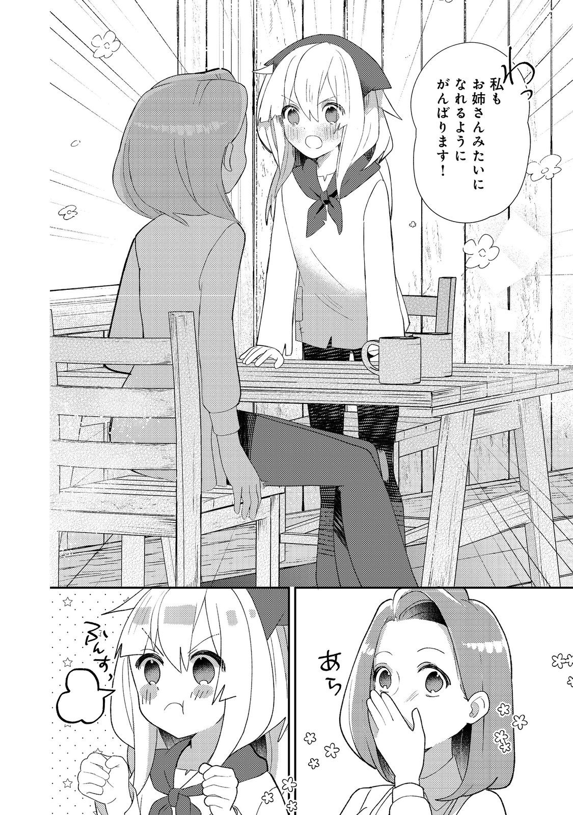 転生難民少女は市民権を0から目指して働きます！@COMIC 第3話 - Page 10