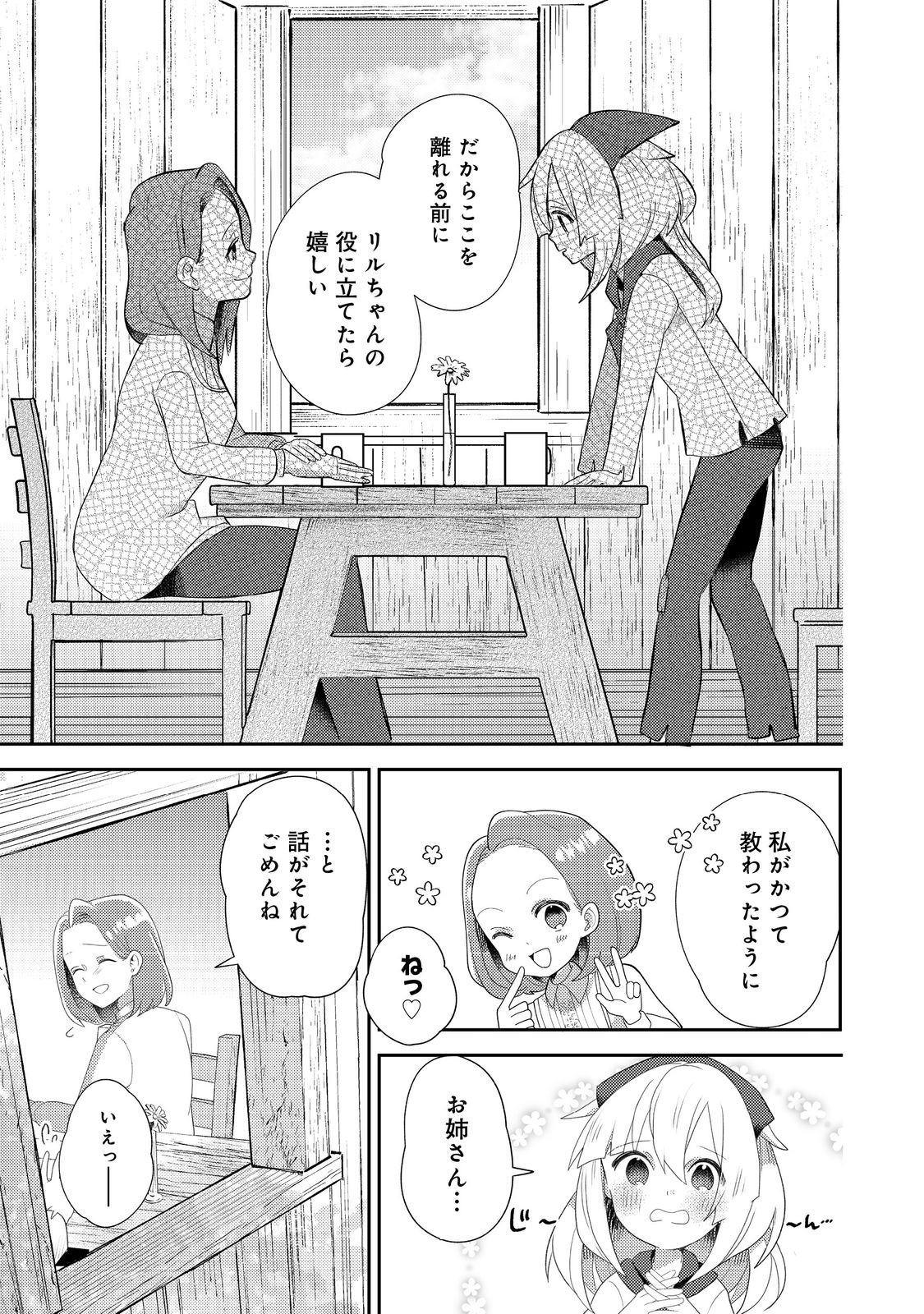 転生難民少女は市民権を0から目指して働きます！@COMIC 第3話 - Page 9