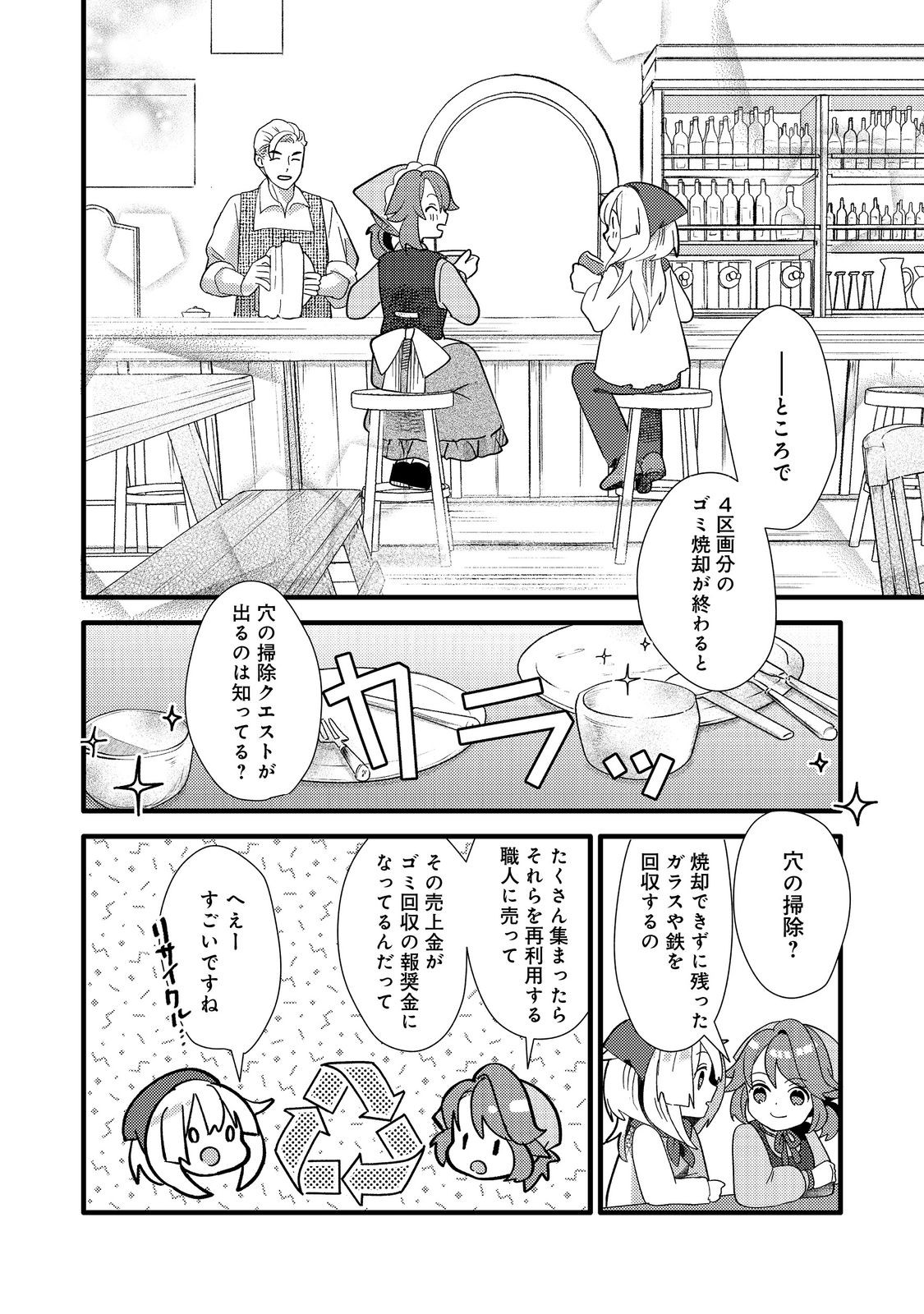 転生難民少女は市民権を0から目指して働きます！@COMIC 第4話 - Page 32