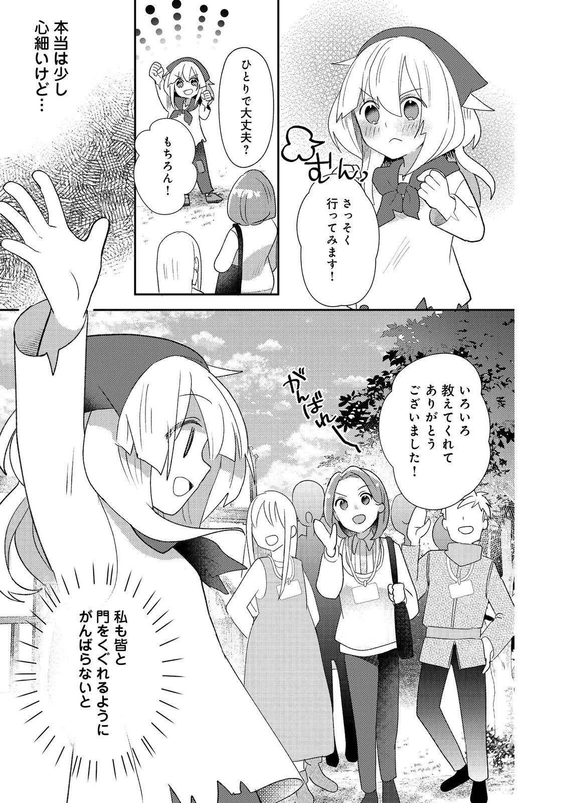 転生難民少女は市民権を0から目指して働きます！@COMIC 第3話 - Page 15