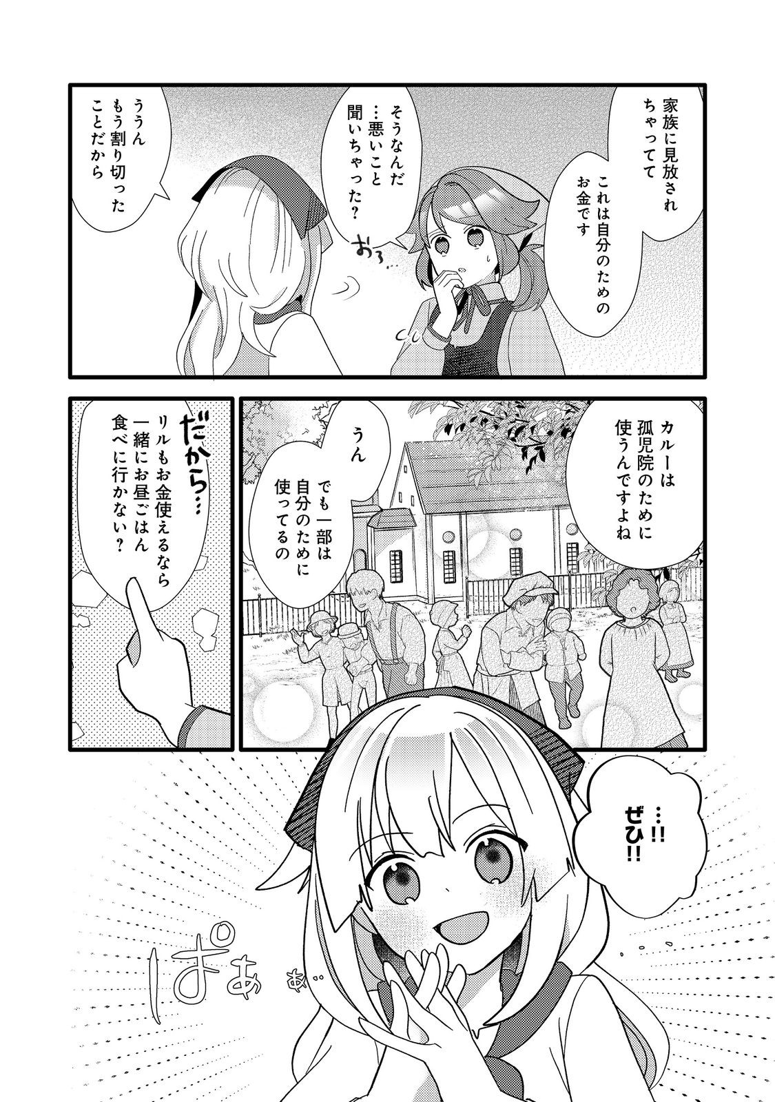 転生難民少女は市民権を0から目指して働きます！@COMIC 第4話 - Page 28