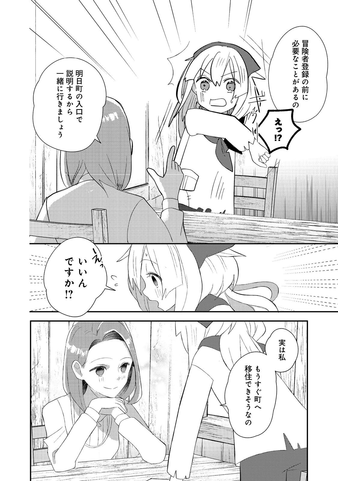 転生難民少女は市民権を0から目指して働きます！@COMIC 第3話 - Page 8