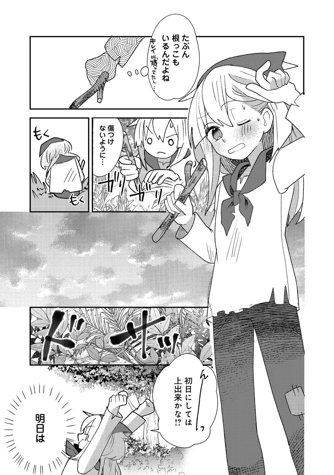 転生難民少女は市民権を0から目指して働きます！@COMIC 第3話 - Page 21
