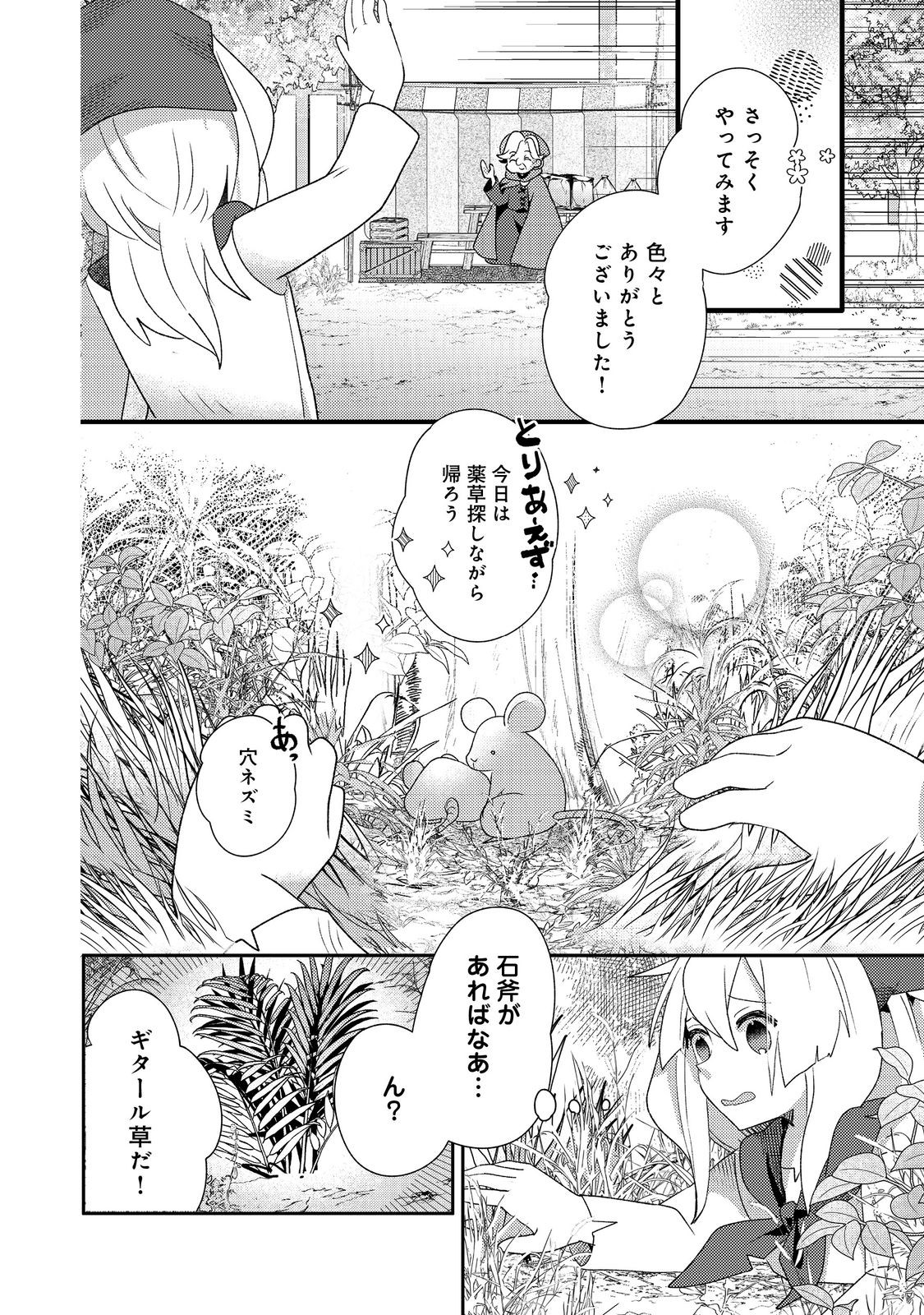 転生難民少女は市民権を0から目指して働きます！@COMIC 第3話 - Page 20