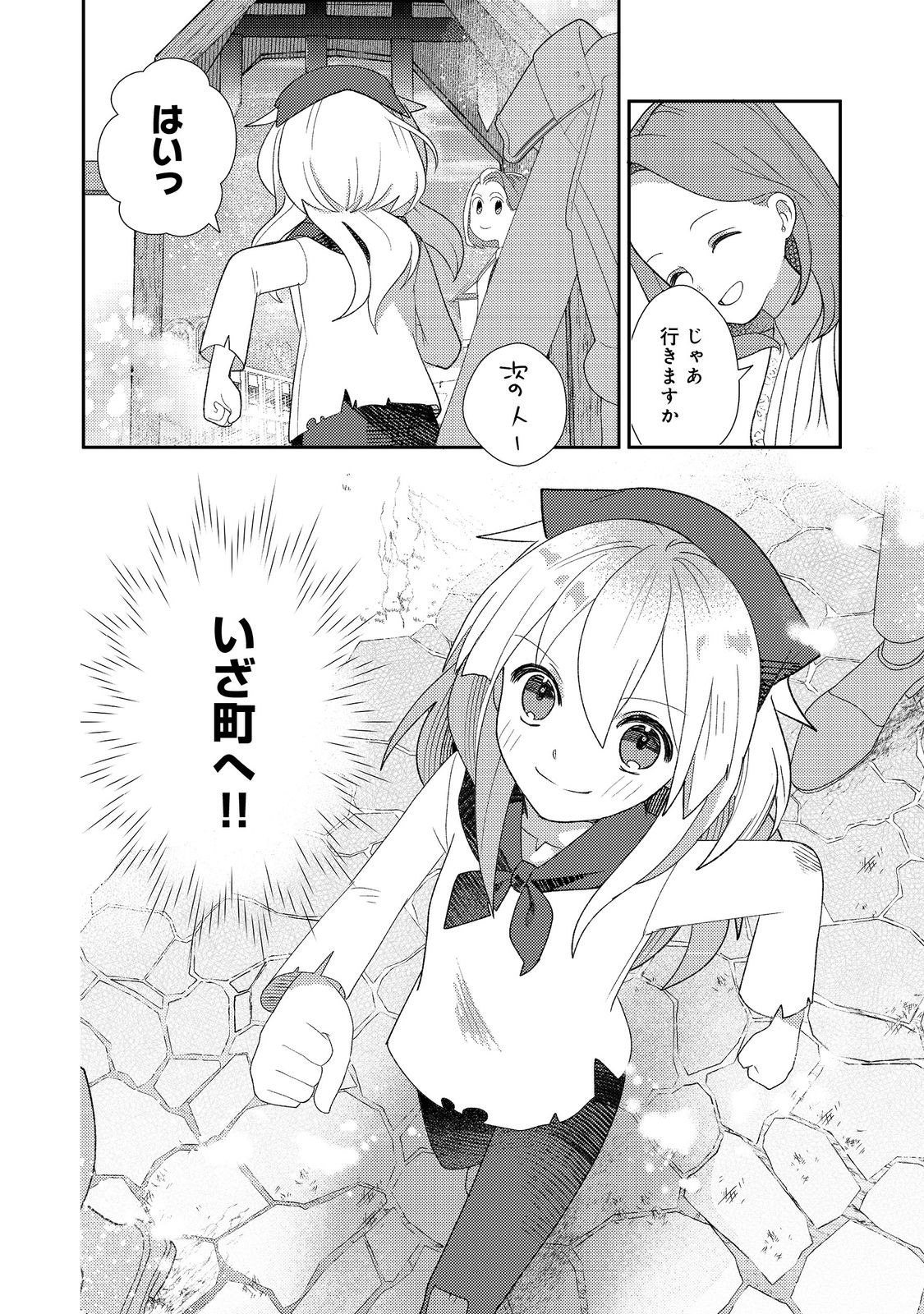 転生難民少女は市民権を0から目指して働きます！@COMIC 第3話 - Page 33