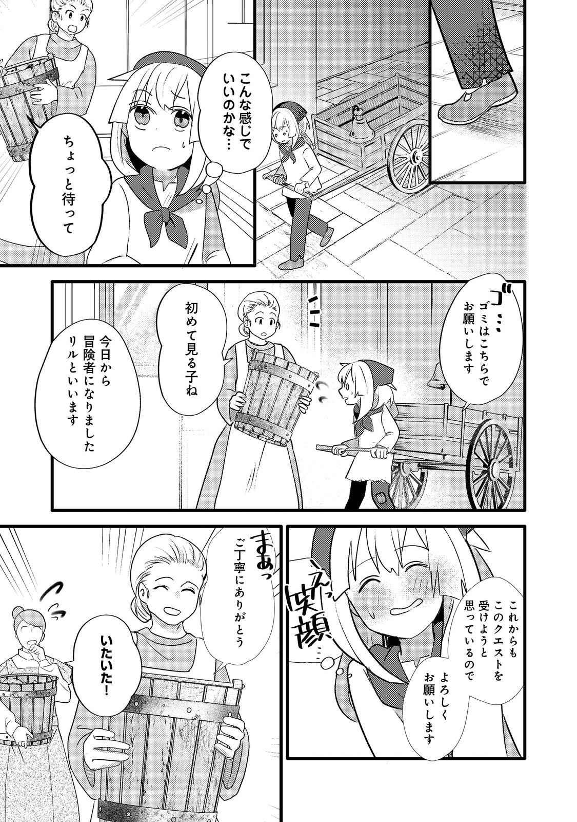 転生難民少女は市民権を0から目指して働きます！@COMIC 第4話 - Page 21